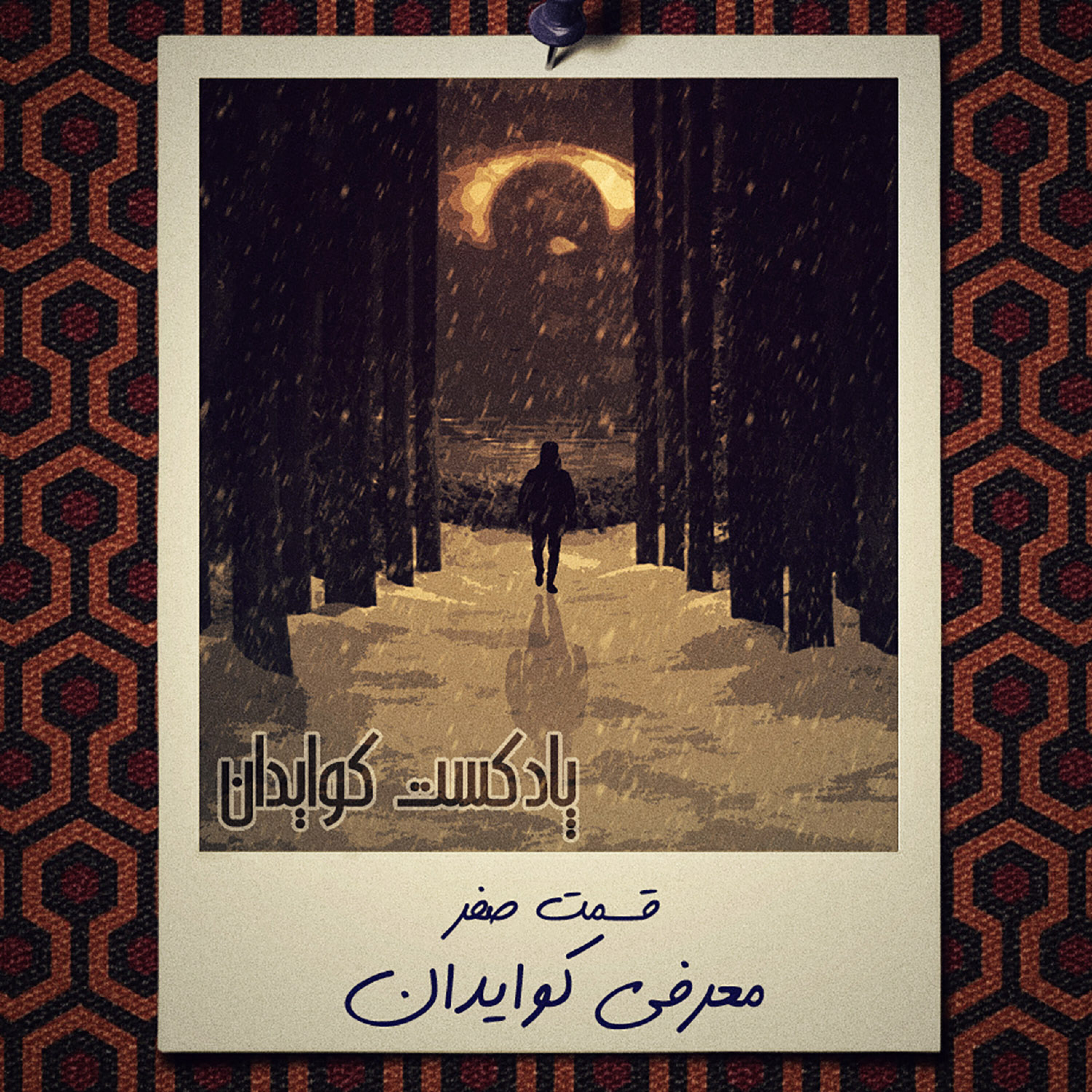کاور قسمت صفر