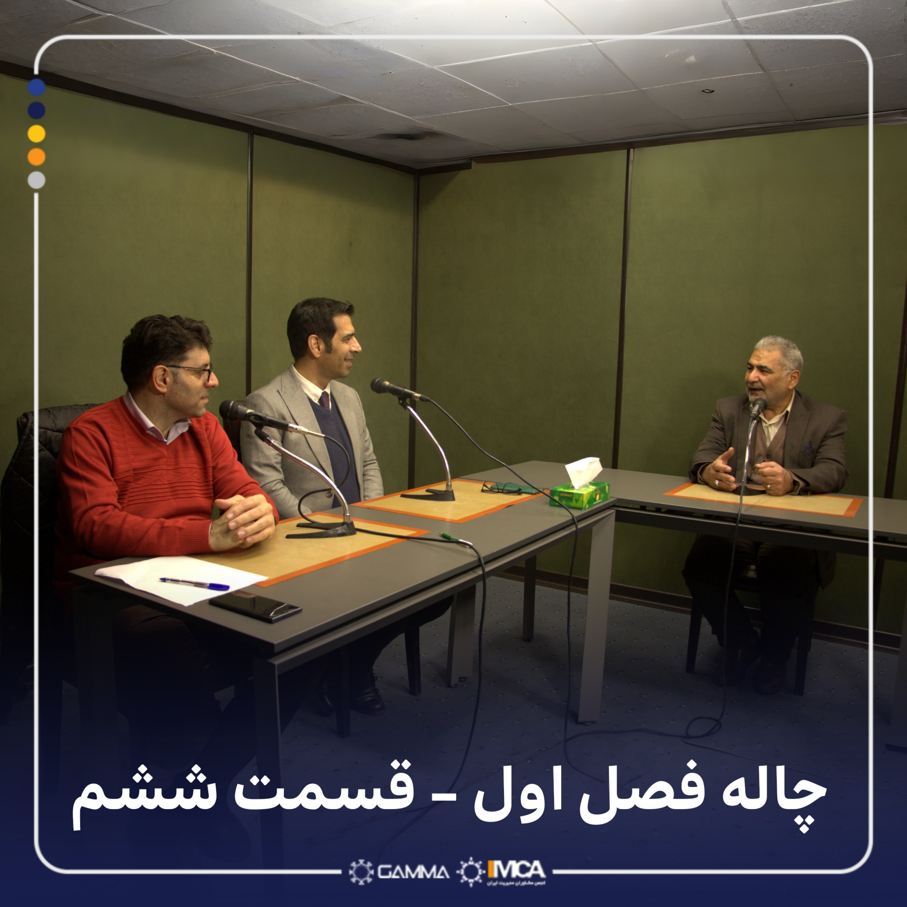 کاور چاله 1-6 مهمان: رضا سخنسنج