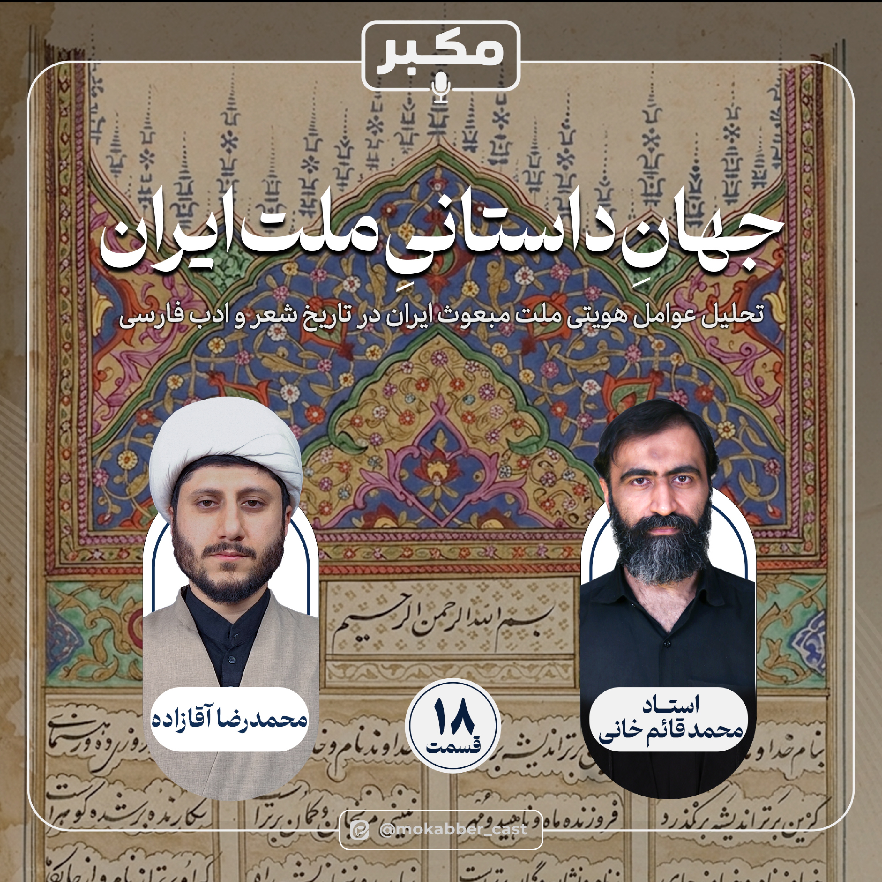 کاور جهان داستانی ملت ایران