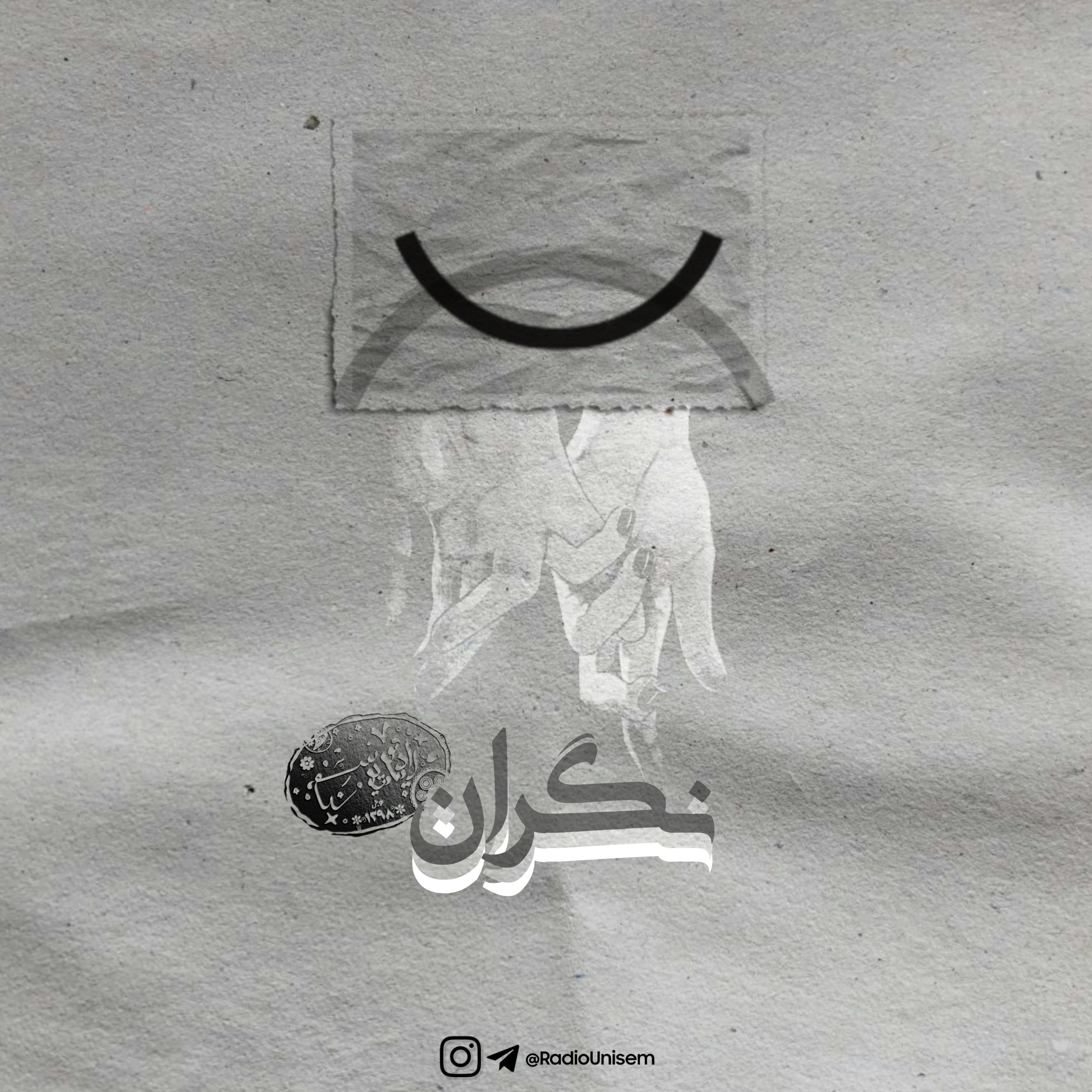 نگران | Negaran