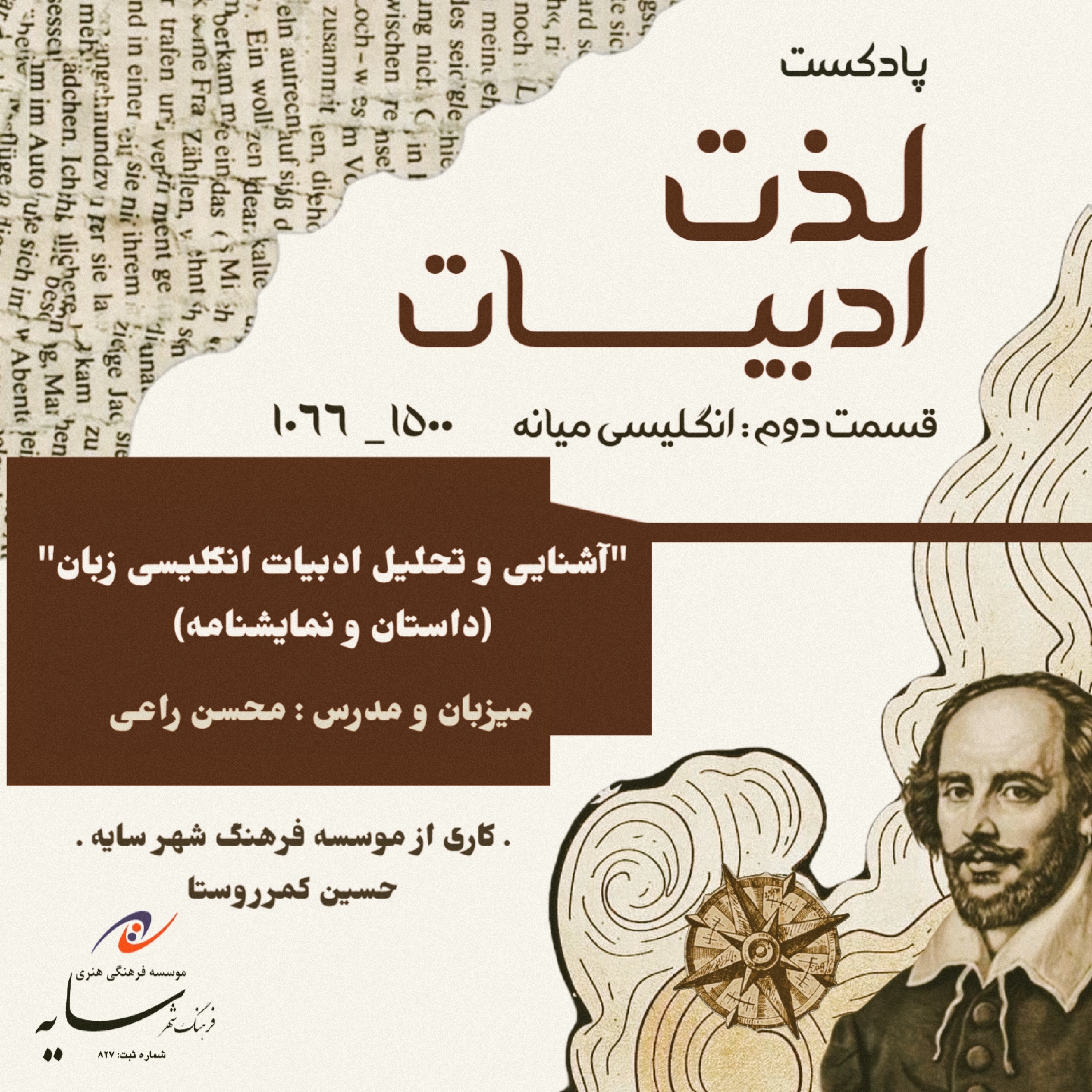 کاور قسمت دوم لذت ادبیات (انگلیسی میانه)