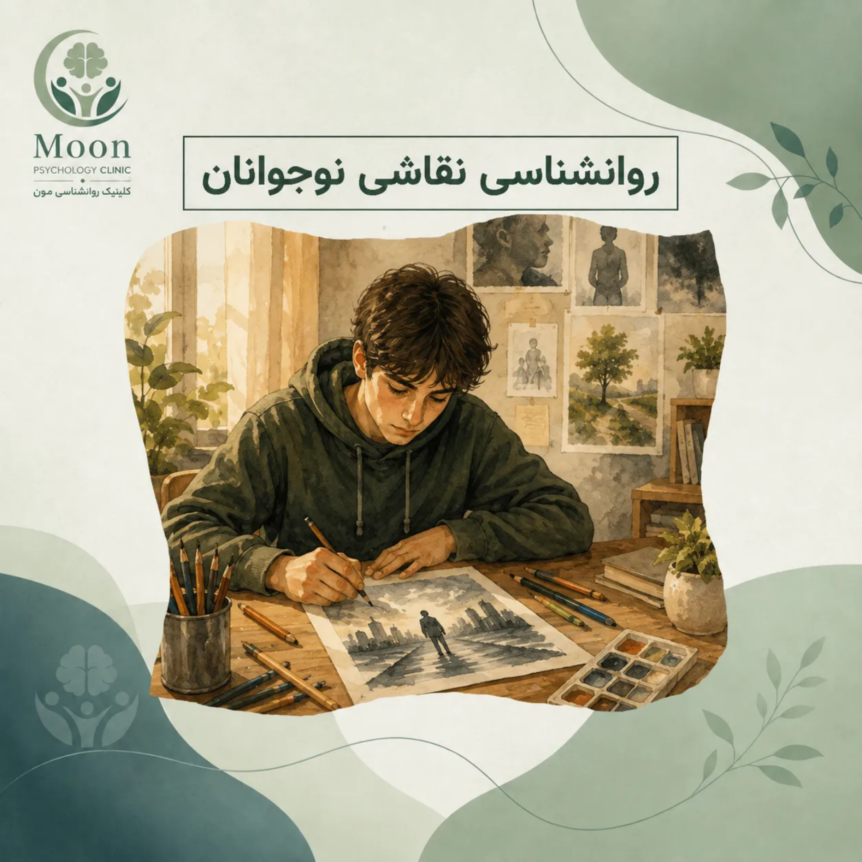 کاور روانشناسی نقاشی نوجوانان