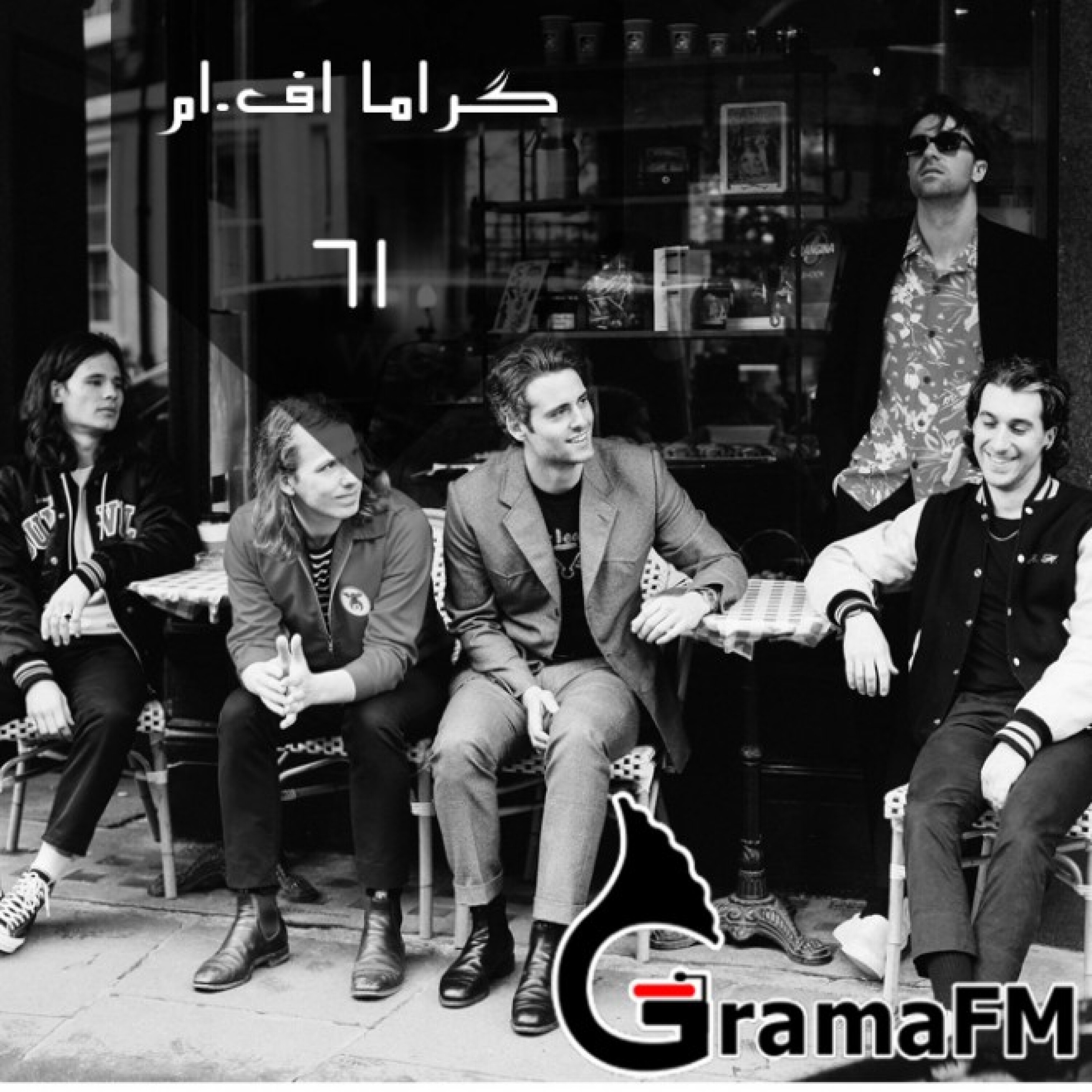 گراما اف ام برنامه شصت و یک