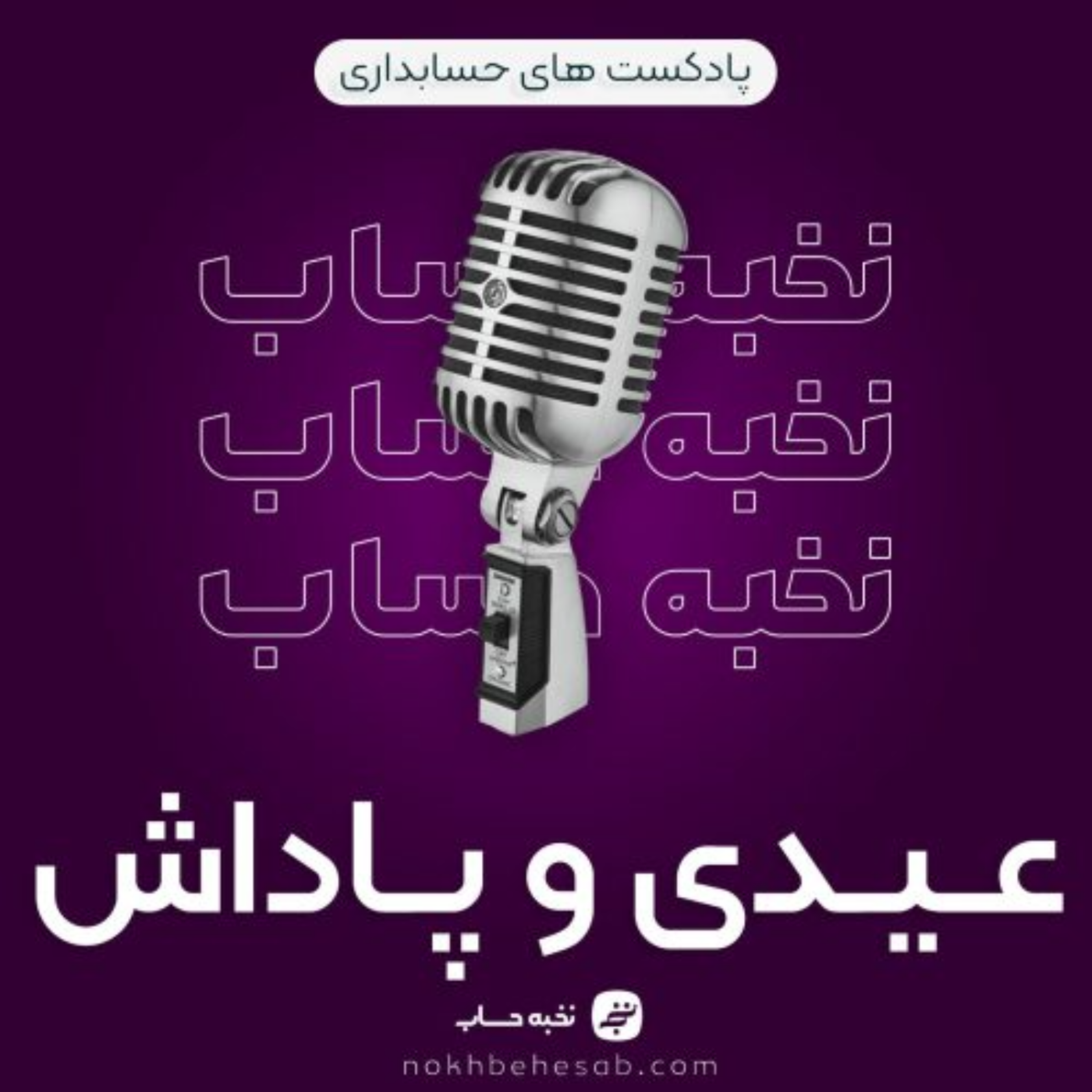 کاور عیدی و پاداش