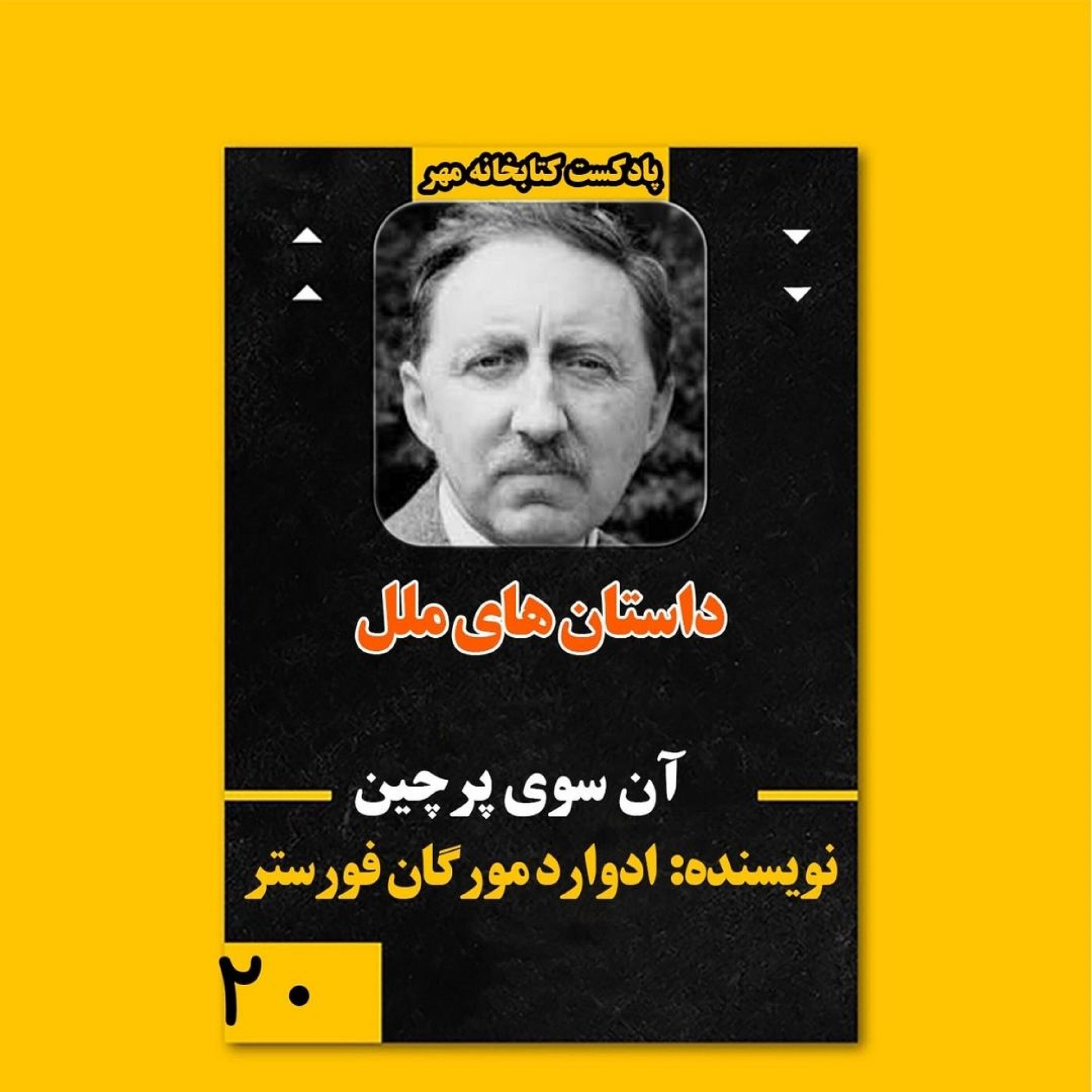 آن سوی پرچین
