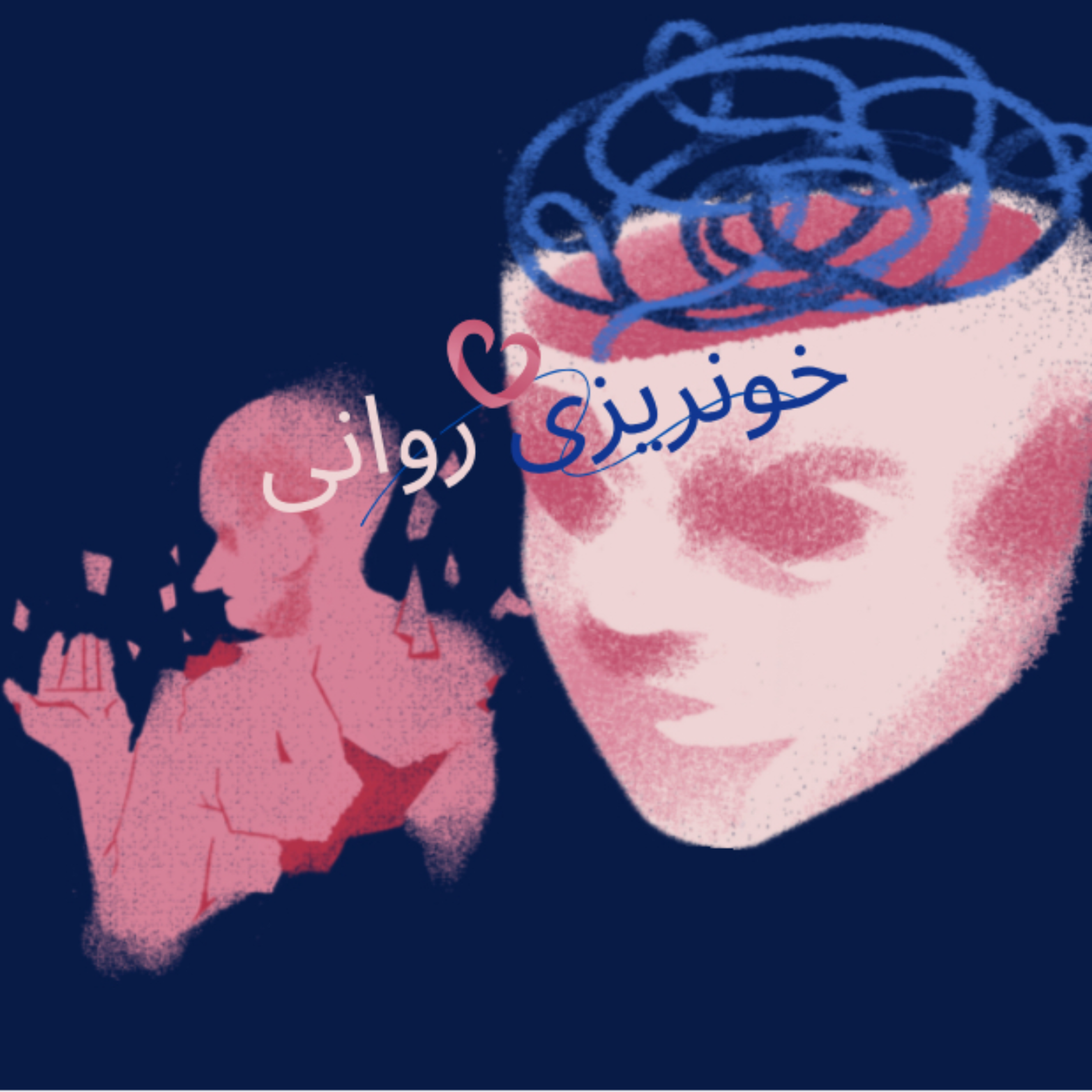 کاور خونریزی روانی