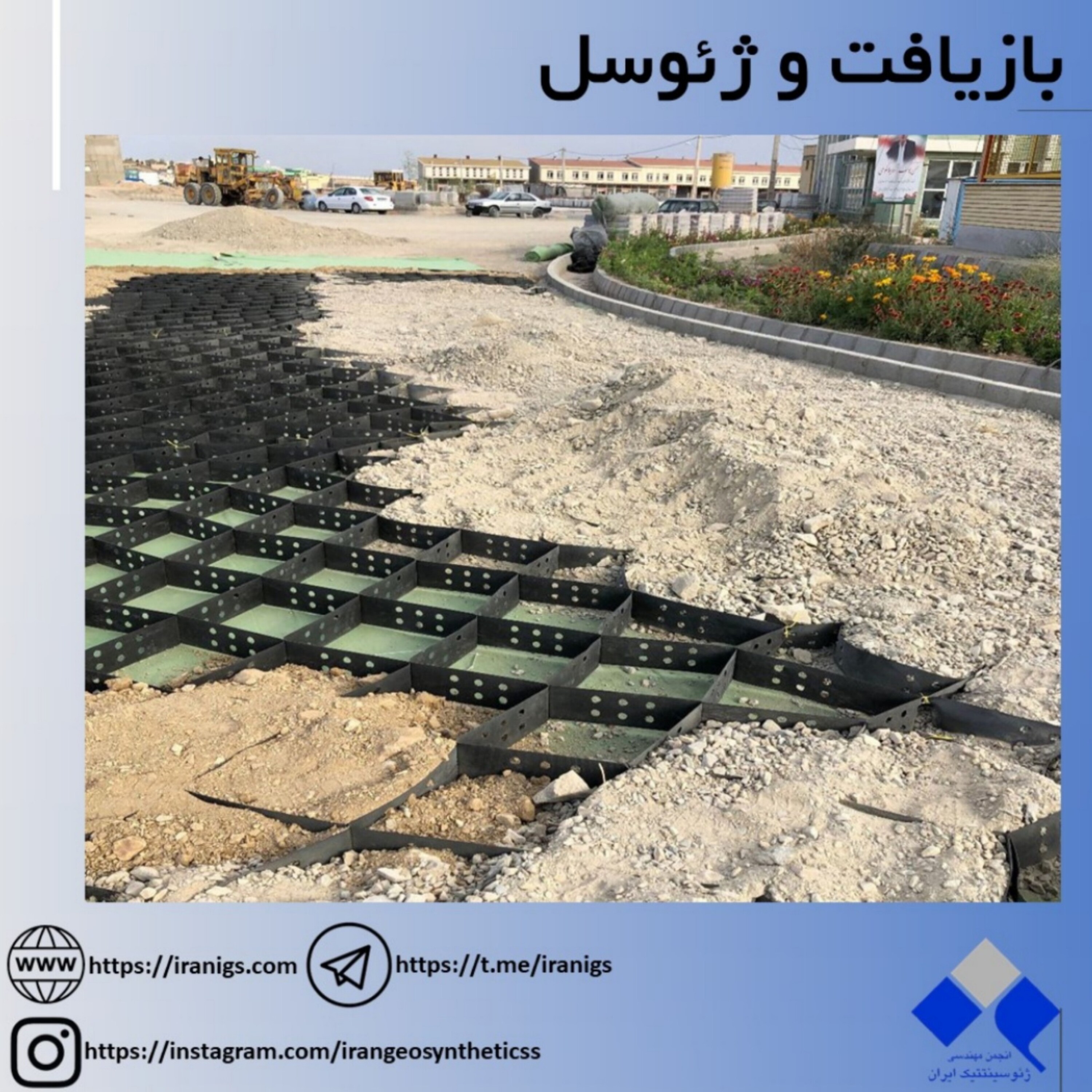 کاور بازیافت و ژئوسل
