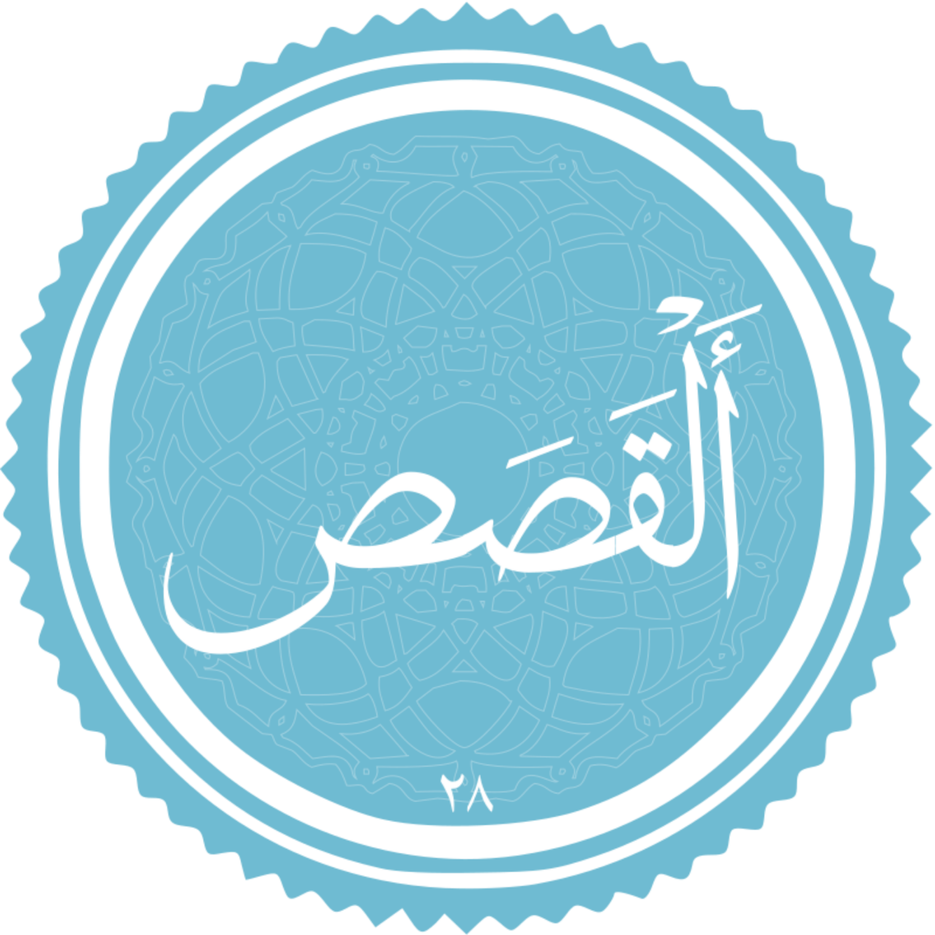 کاور منتخب سوره القصص بخش دوم