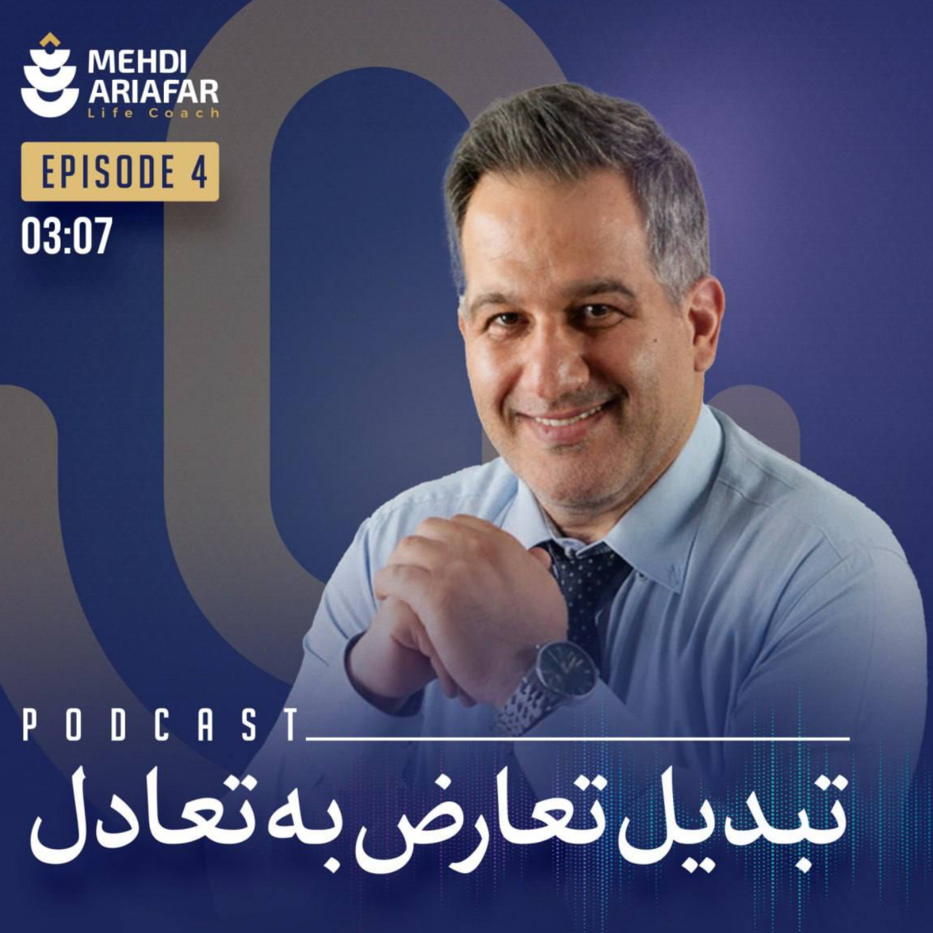 کاور تبدیل تعارض به تعادل