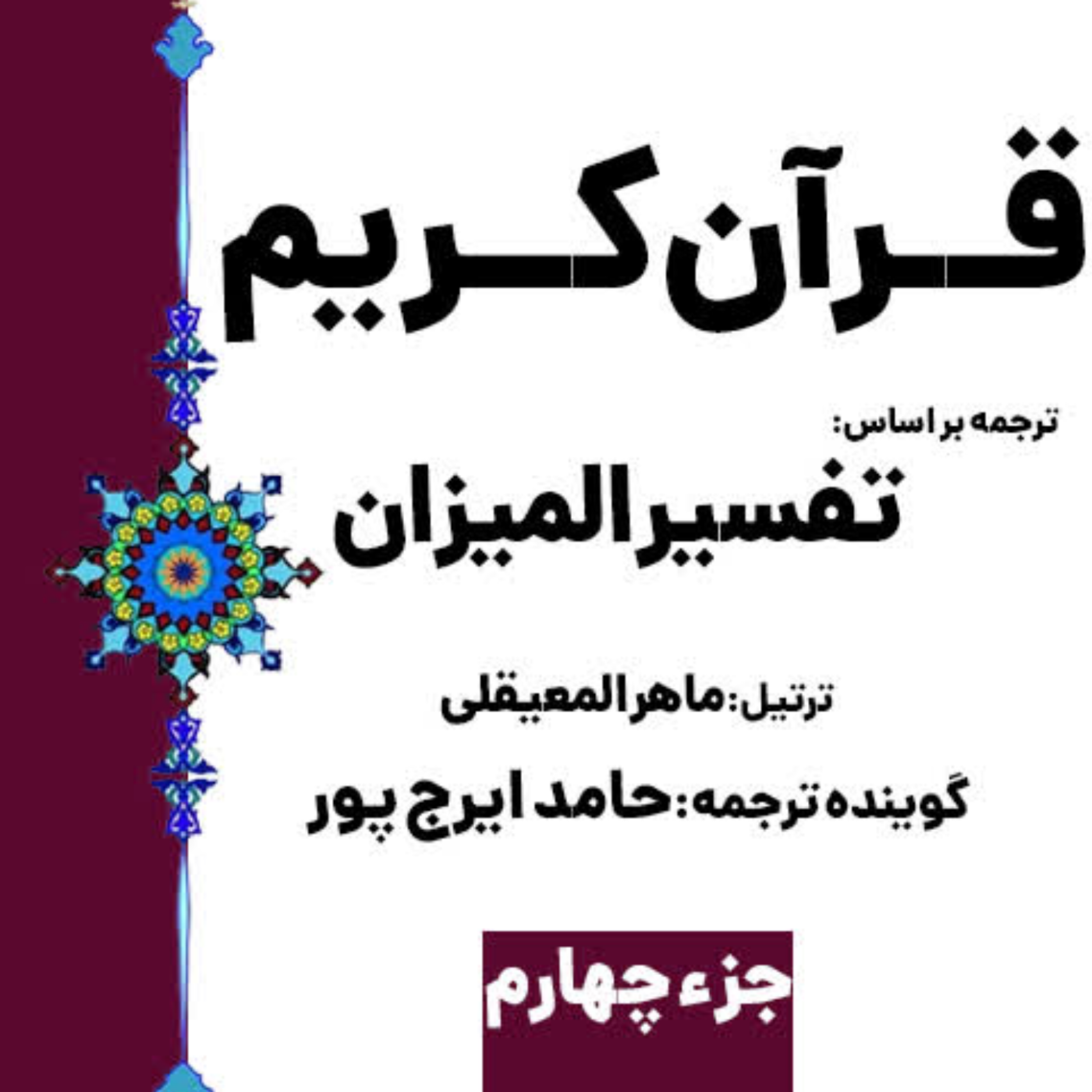 کاور صفحه ۷۰