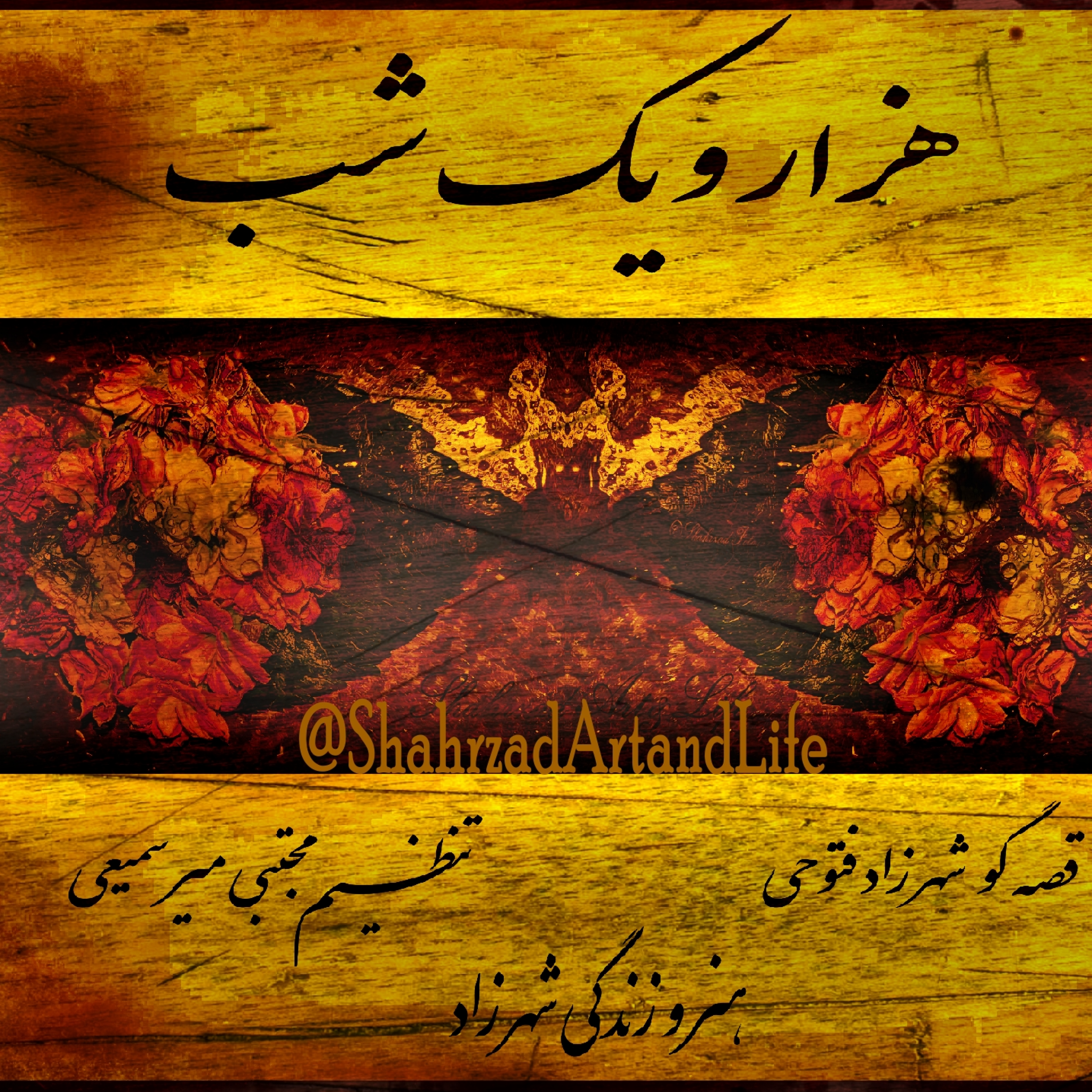 هزار و یک شب ۶۳۷ ششصد و سی‌ و هفتم  ۶۳۷  هزار و یک شب قصه‌گو شهرزاد فتوحی هنر و زندگی شهرزاد episode artwork