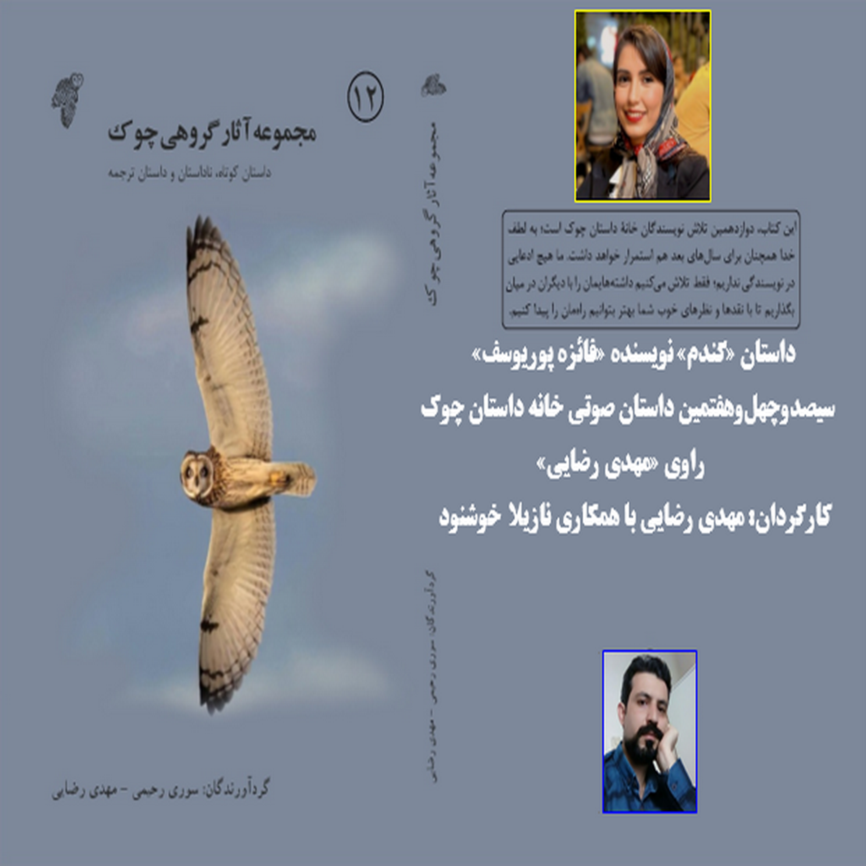 کاور داستان «گندم» نویسنده «فائزه پوریوسف»