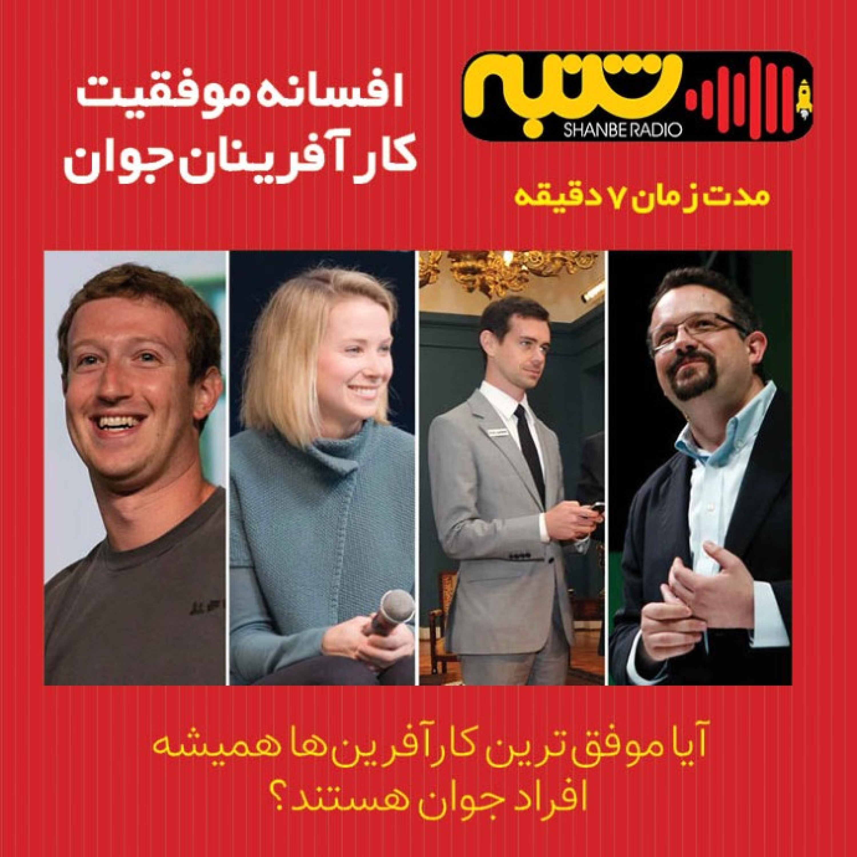 افسانه موفقيت کارآفرينان جوان episode artwork