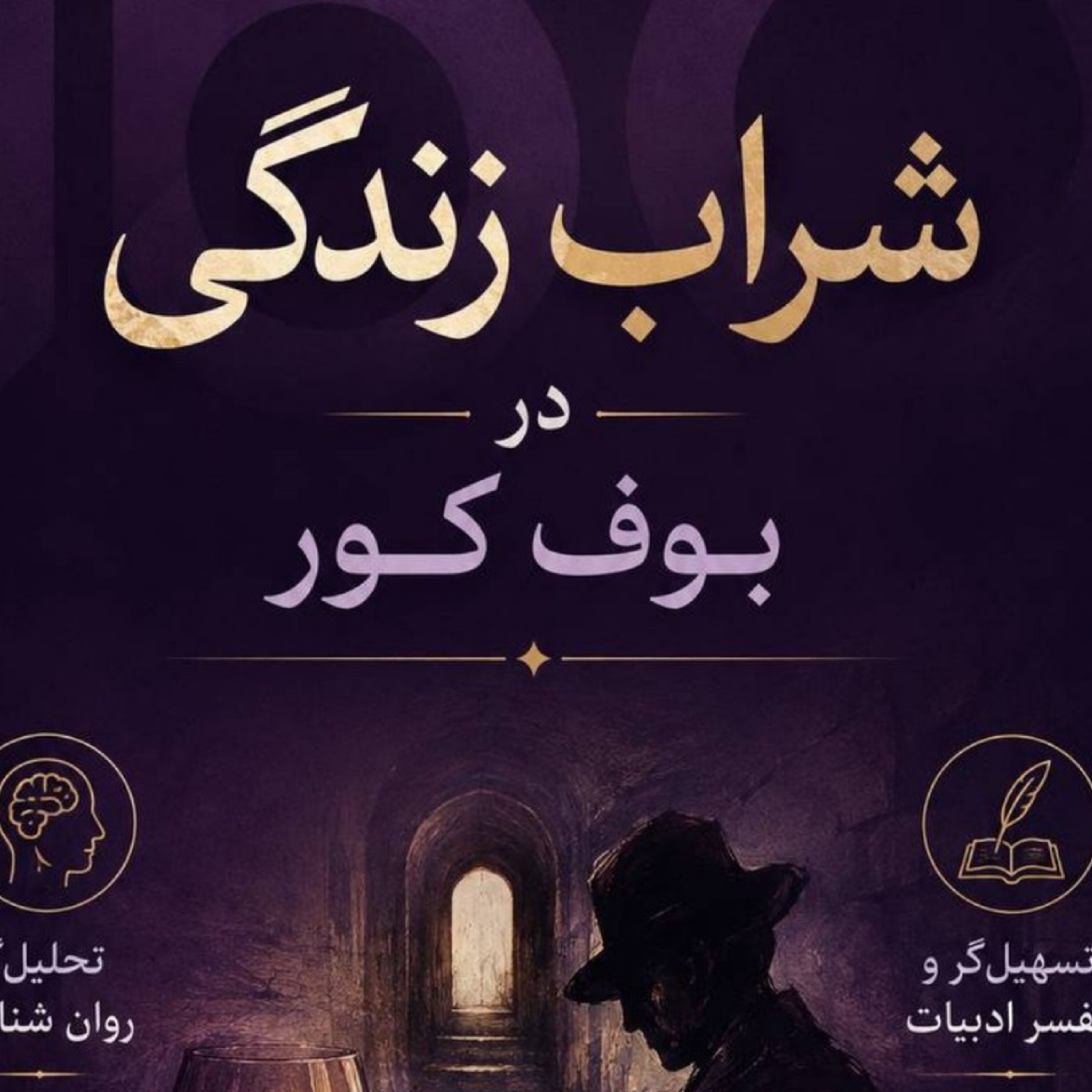 کاور شراب زندگی