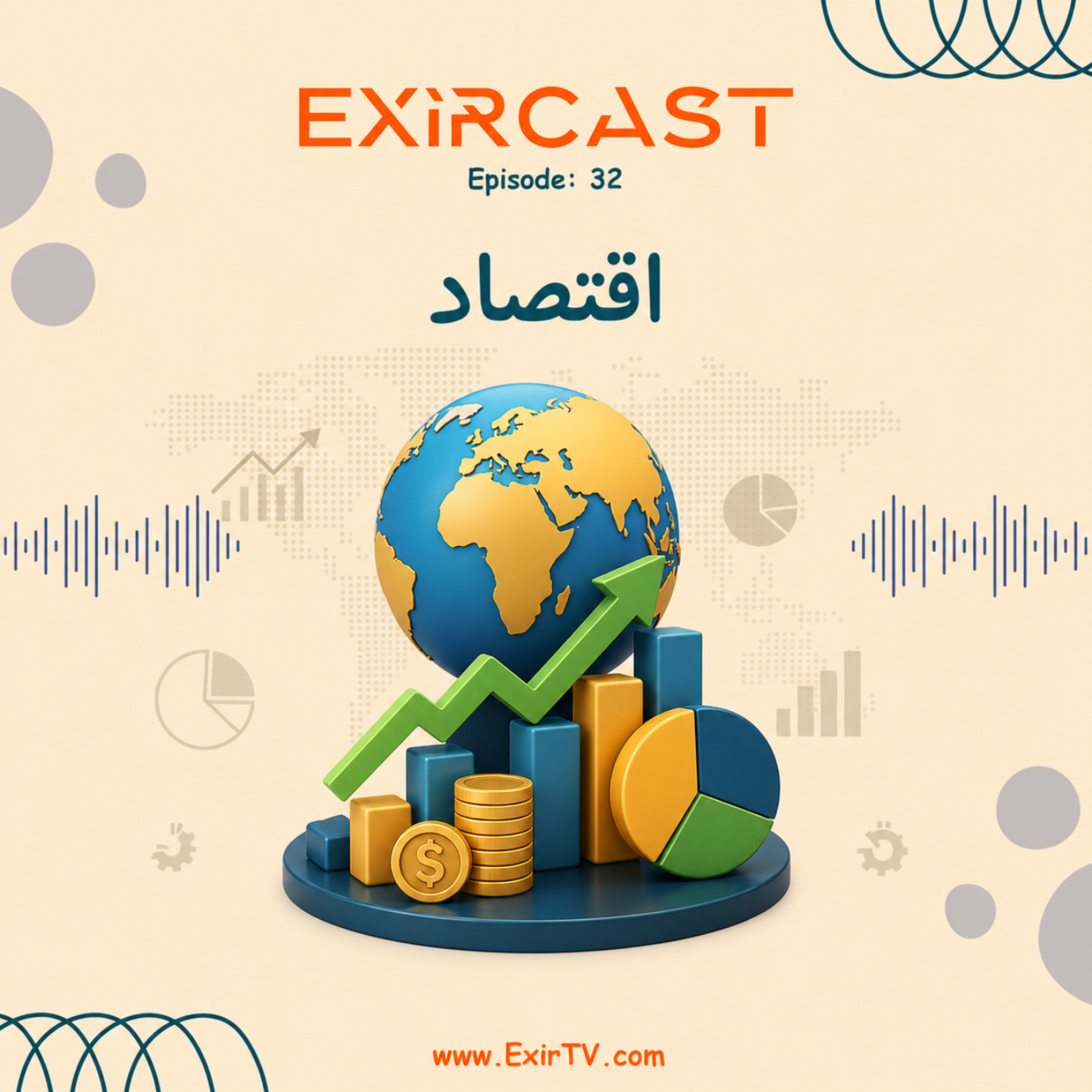 کاور اپیزود 32: معرفی رشته اقتصاد