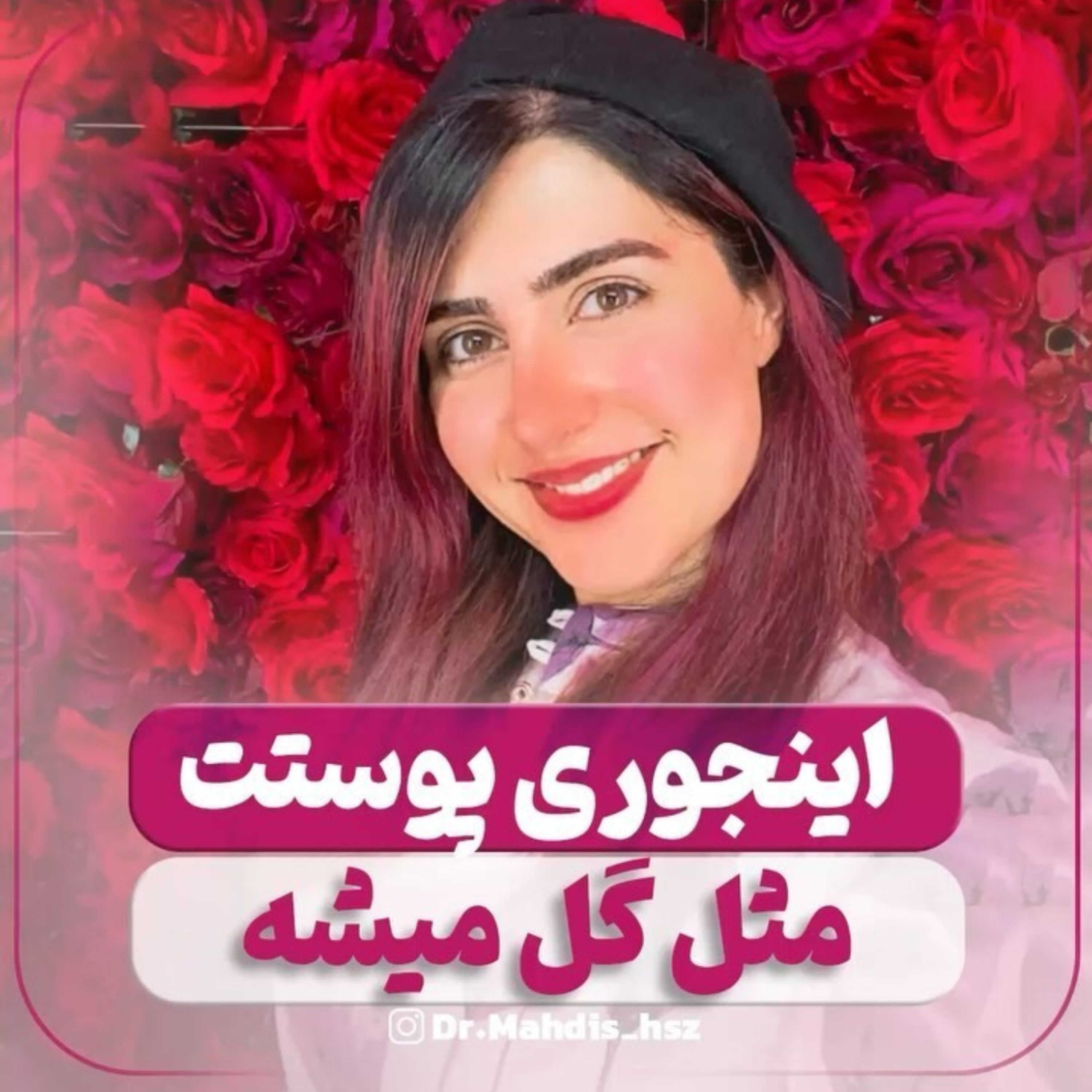 کاور اینجوری پوستت مث گل میشه-پارت 4