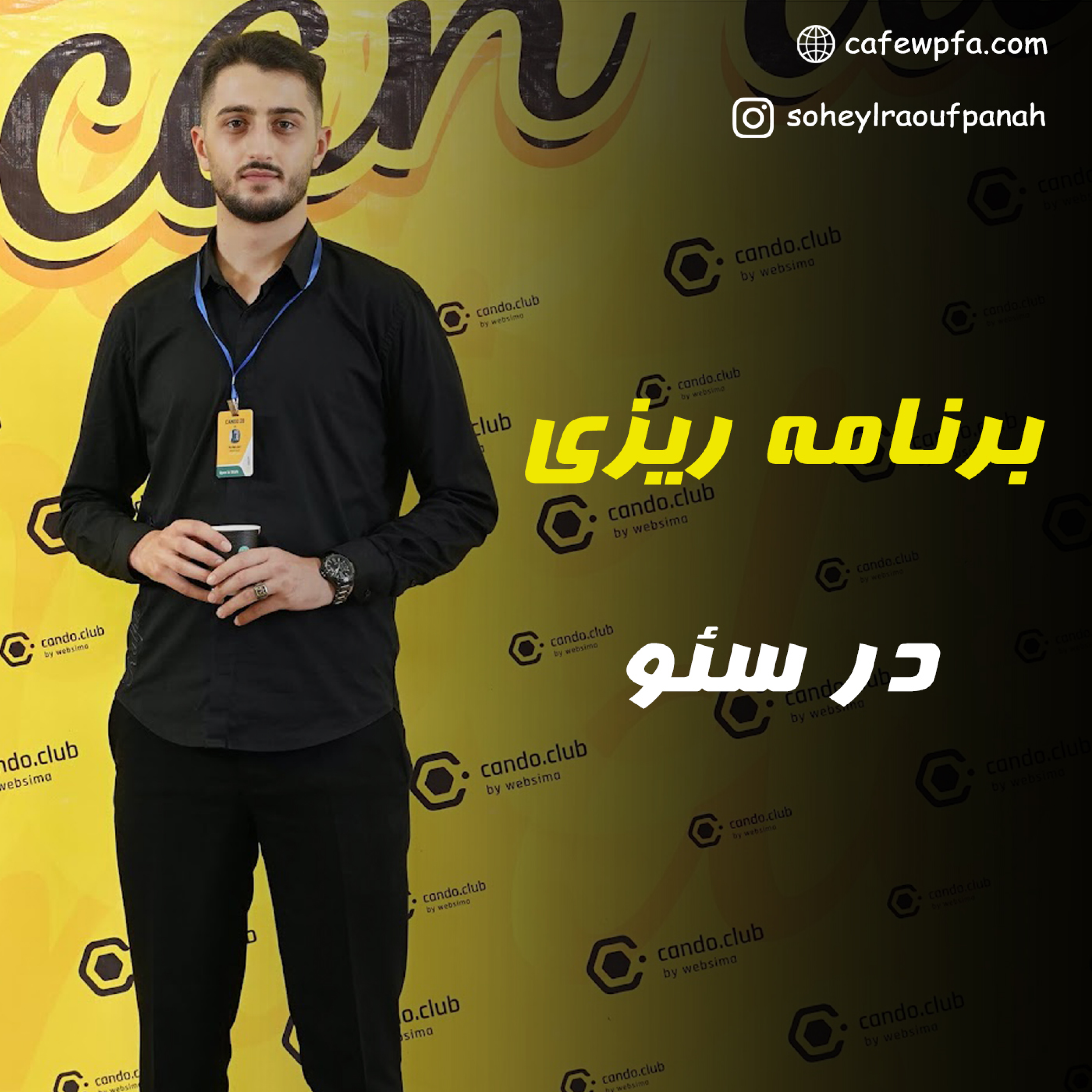 کاور برنامه ریزی در سئو