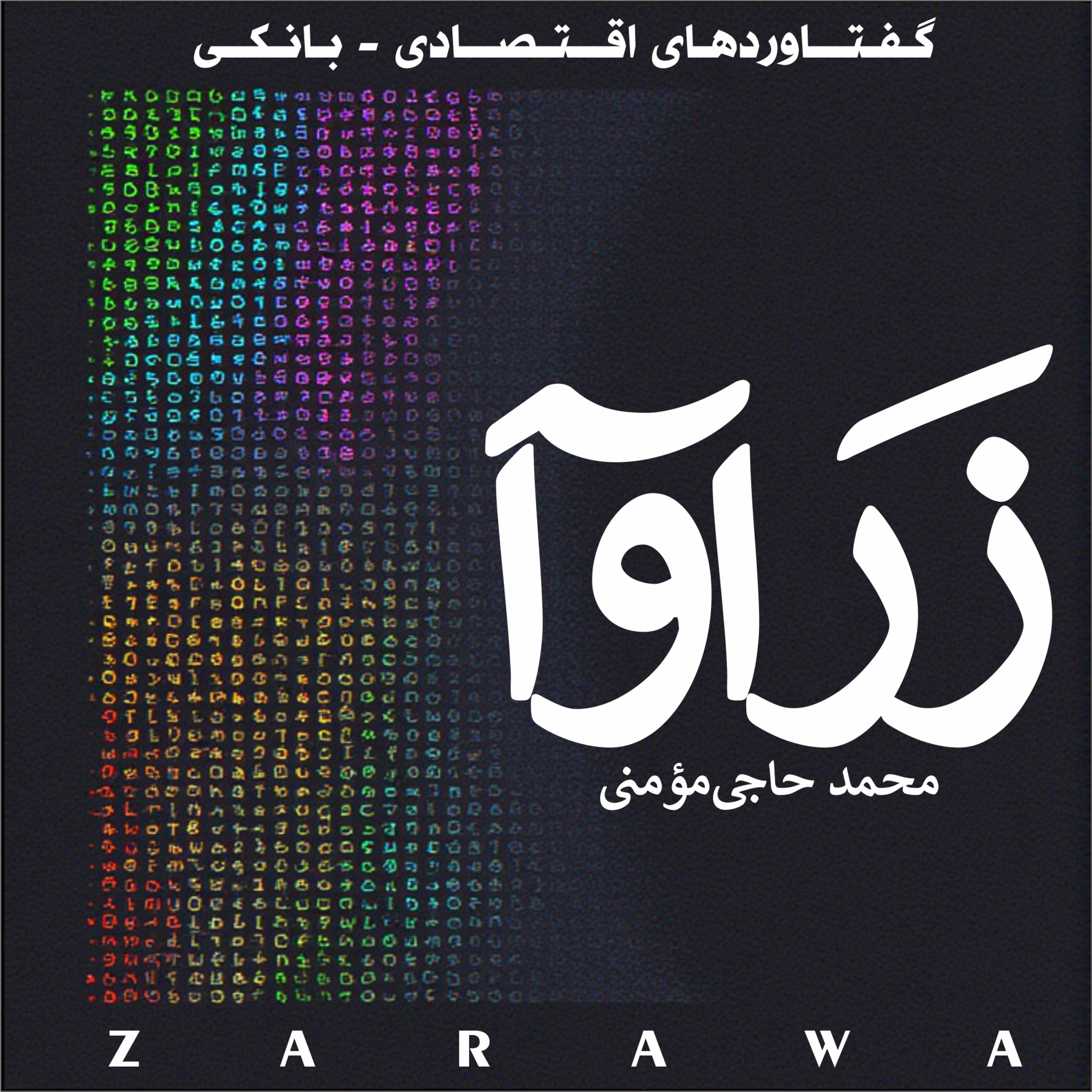 کاور زرآوا - تجربه‌ی مشتری