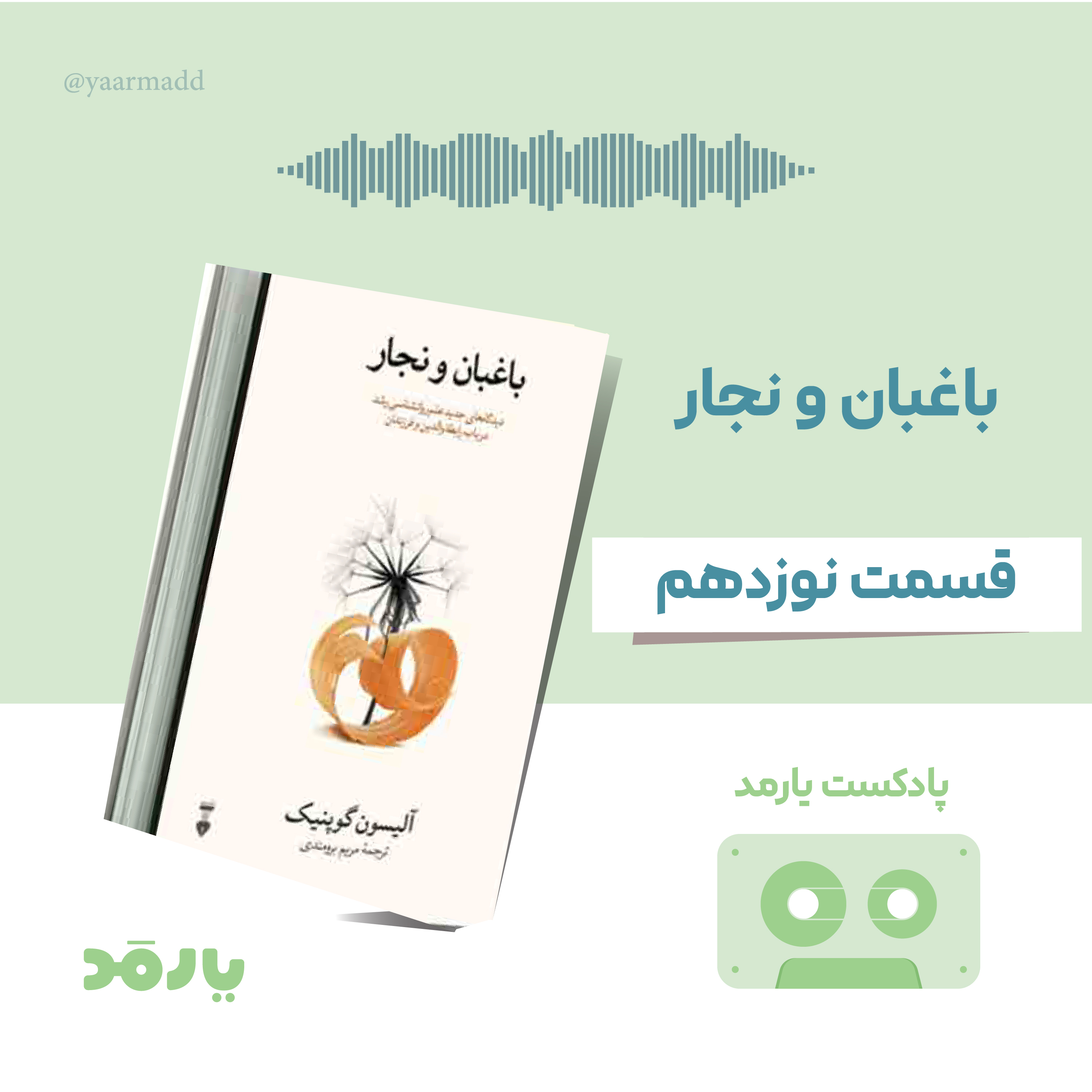 کاور ۱۹- پرسشهای بنیادین