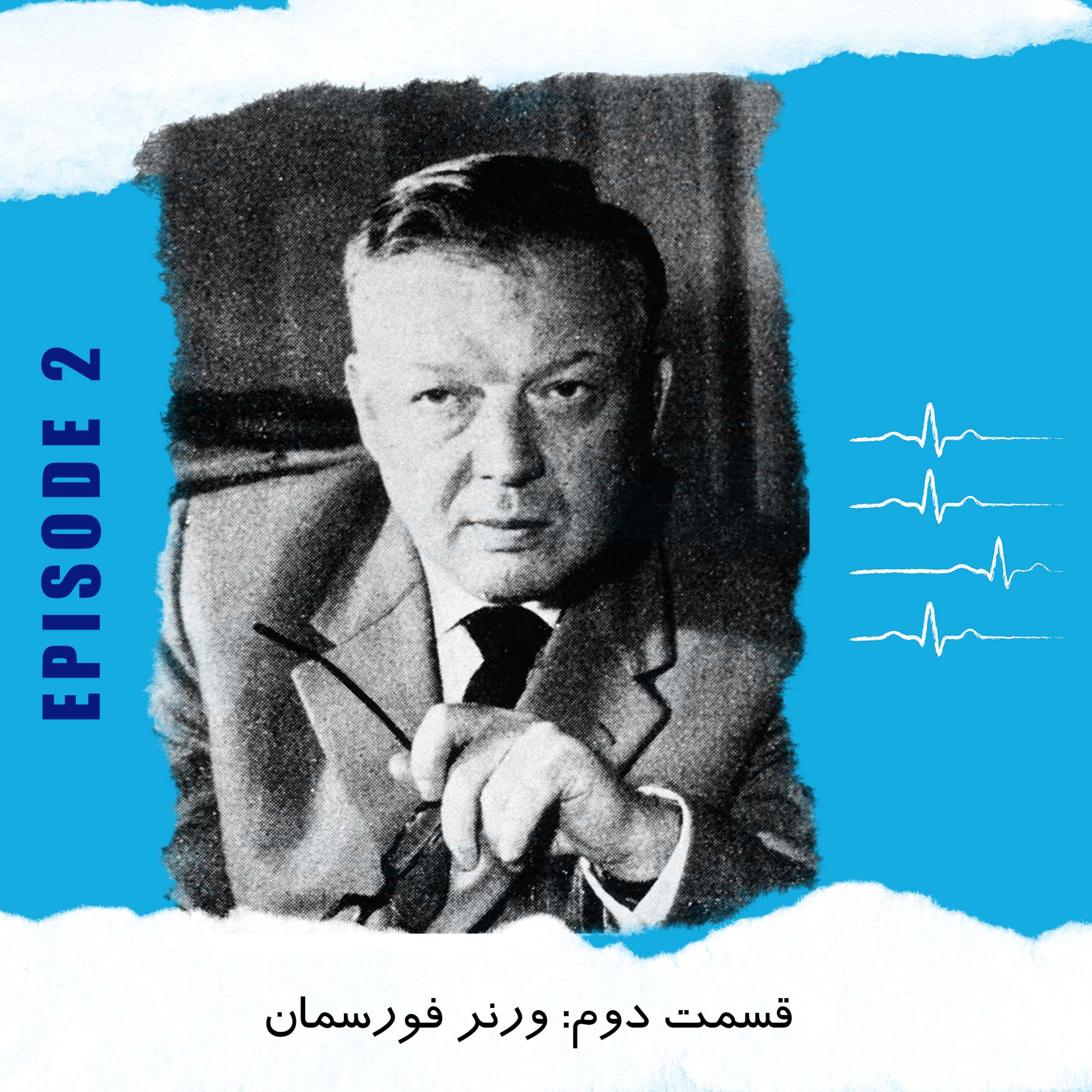 کاور اپیزود دوم: راه خون