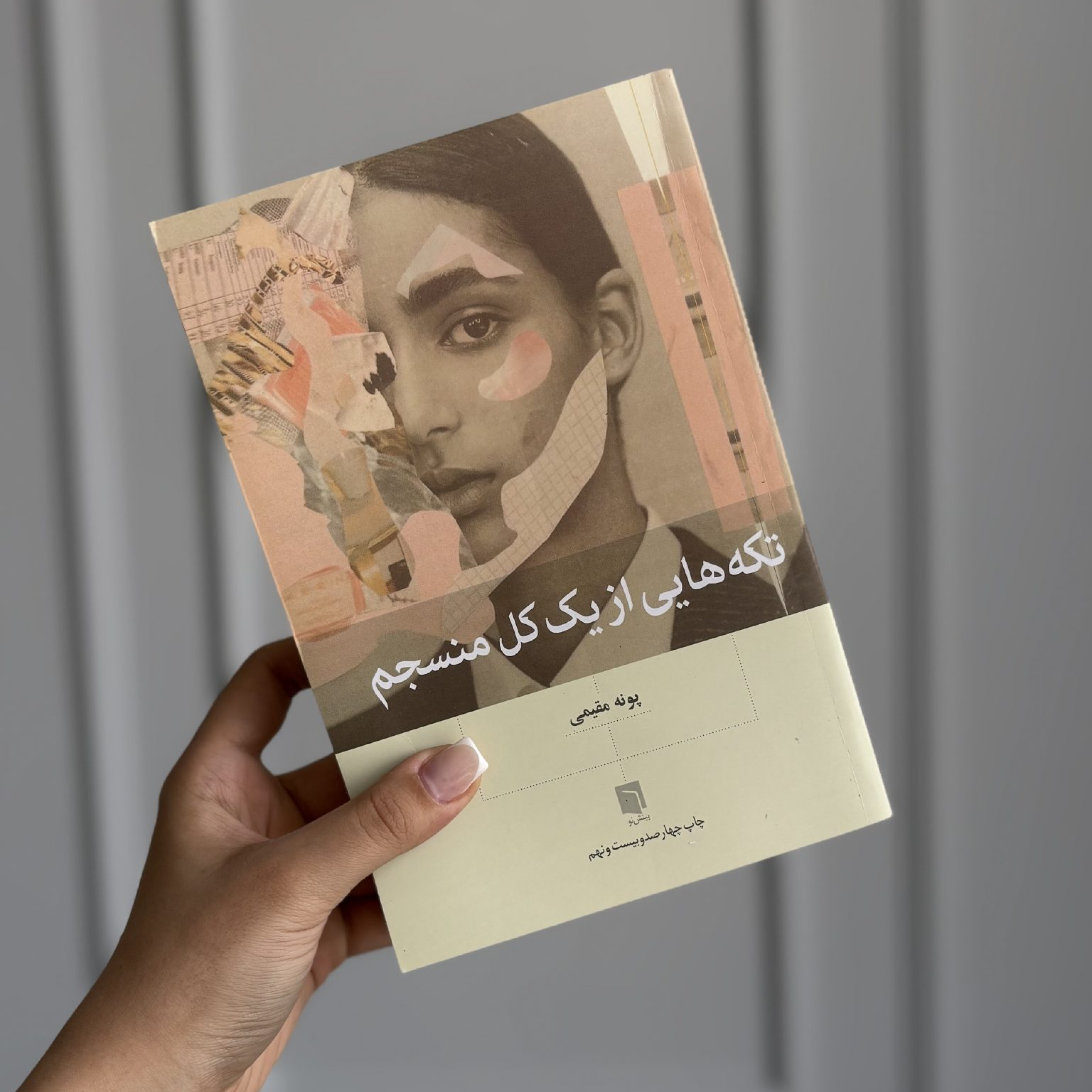 کاور تنهایی بخشی از زندگی ست