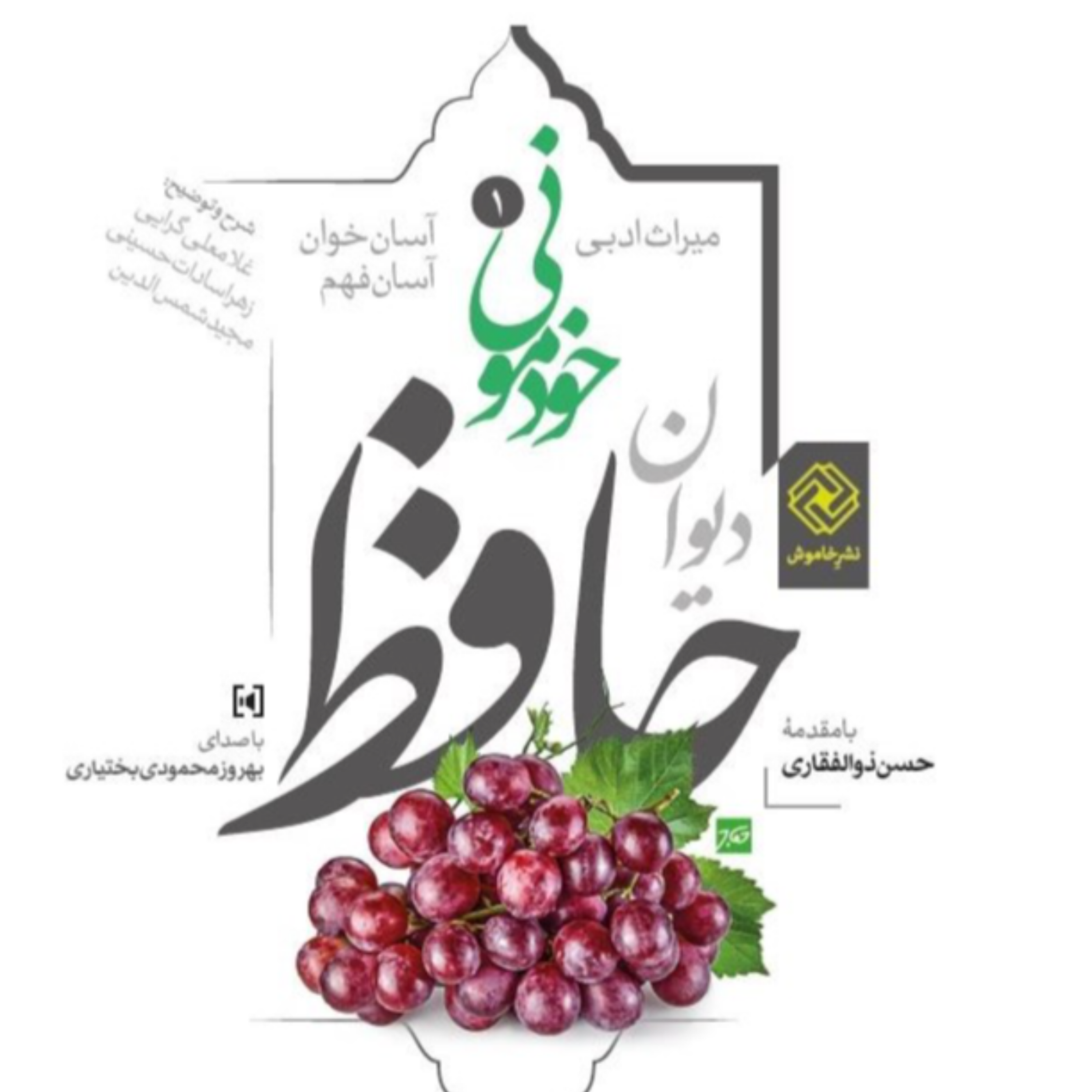 کاور حافظخوانی - غزل شماره 344
