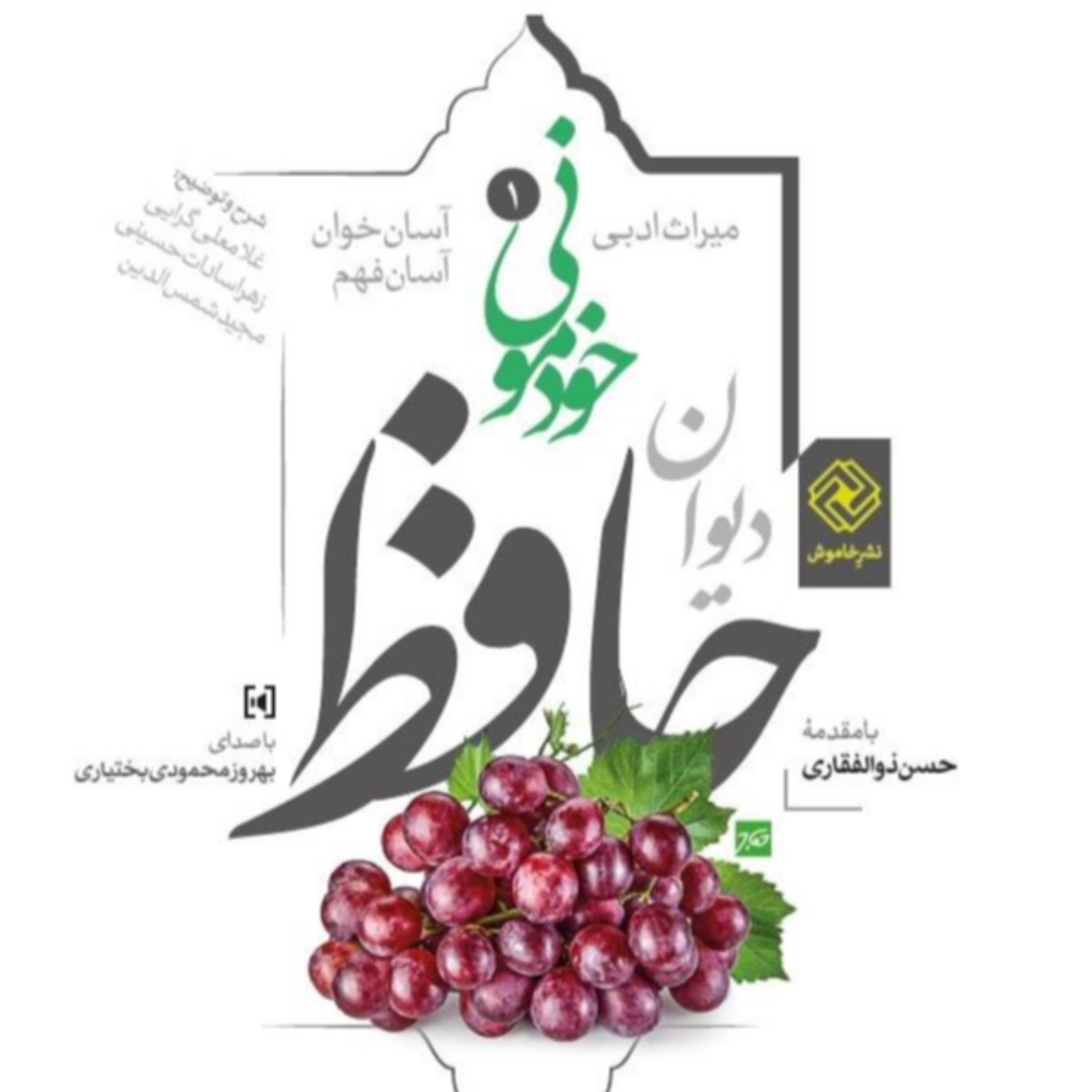 کاور حافظخوانی - غزل شماره 60