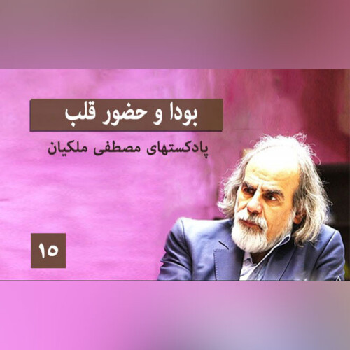 بودا و حضور قلب