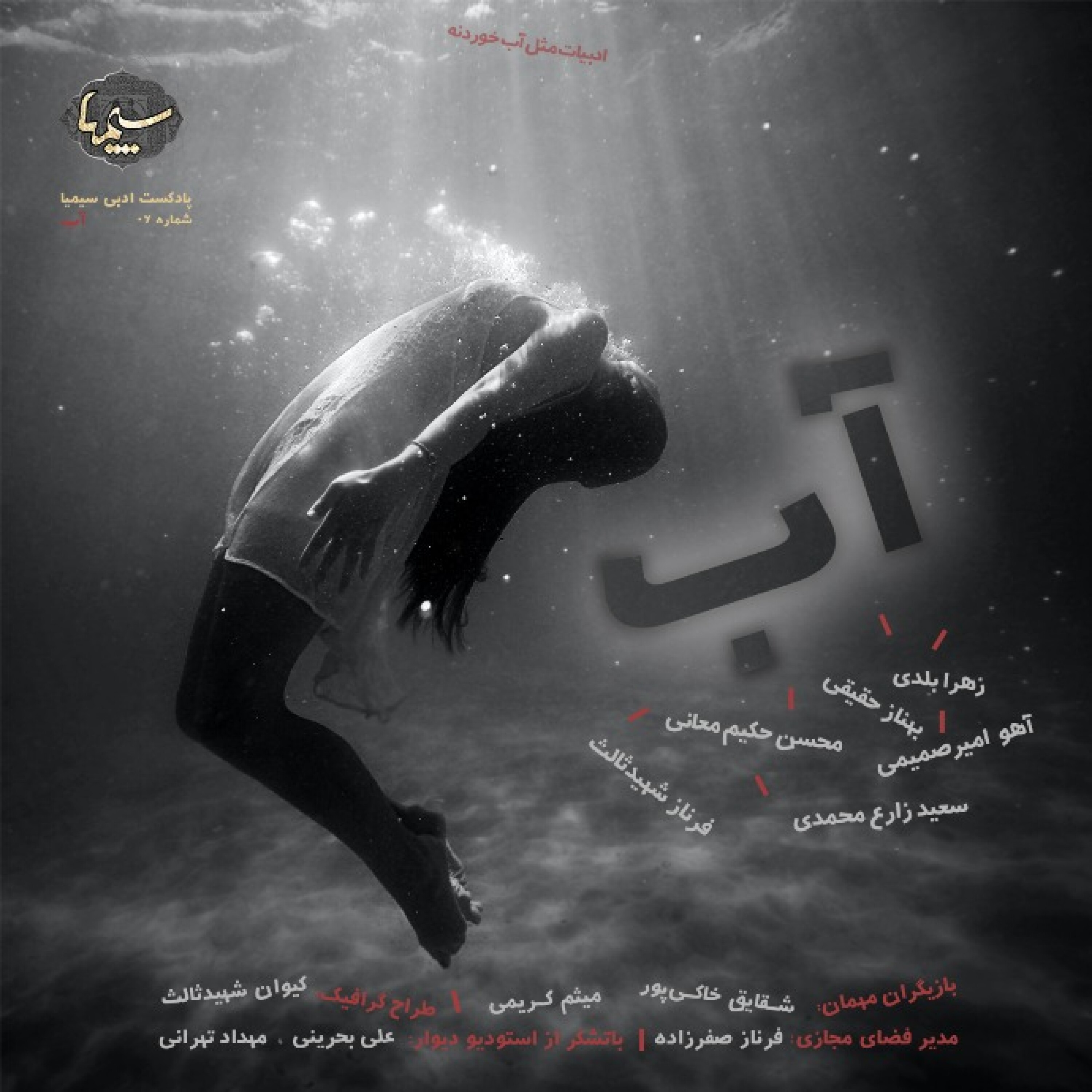 شماره 06: آب