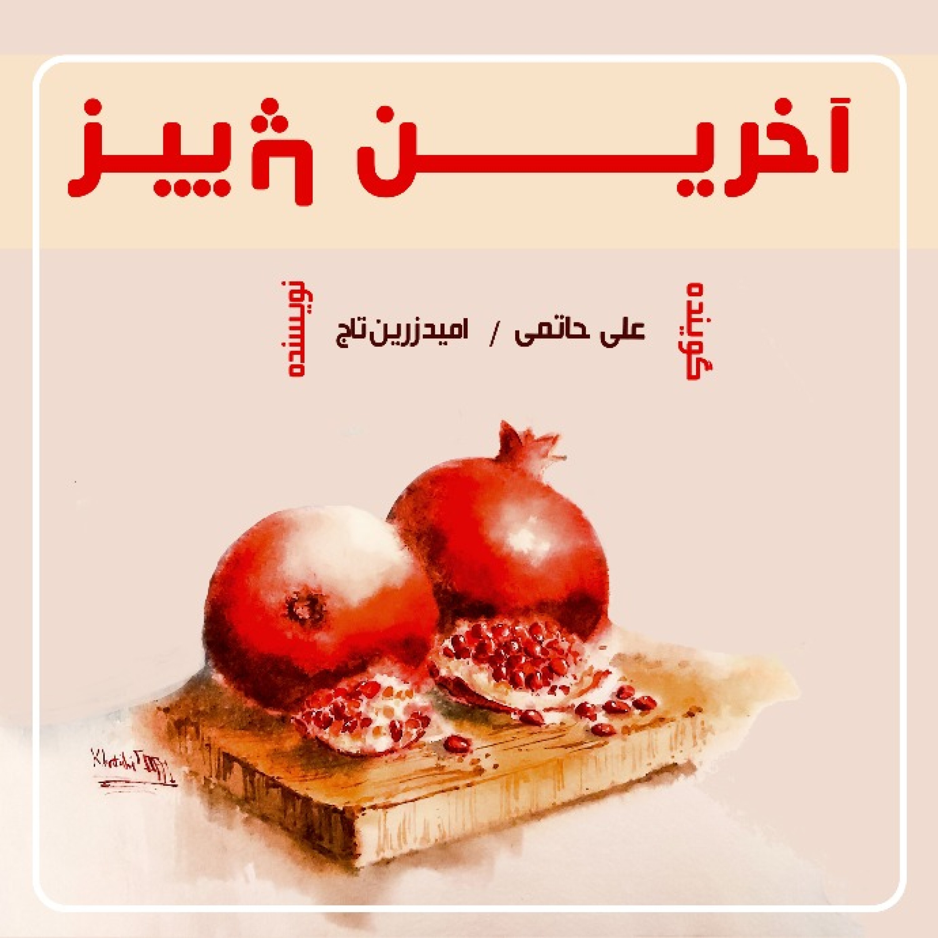 یلدای 1399