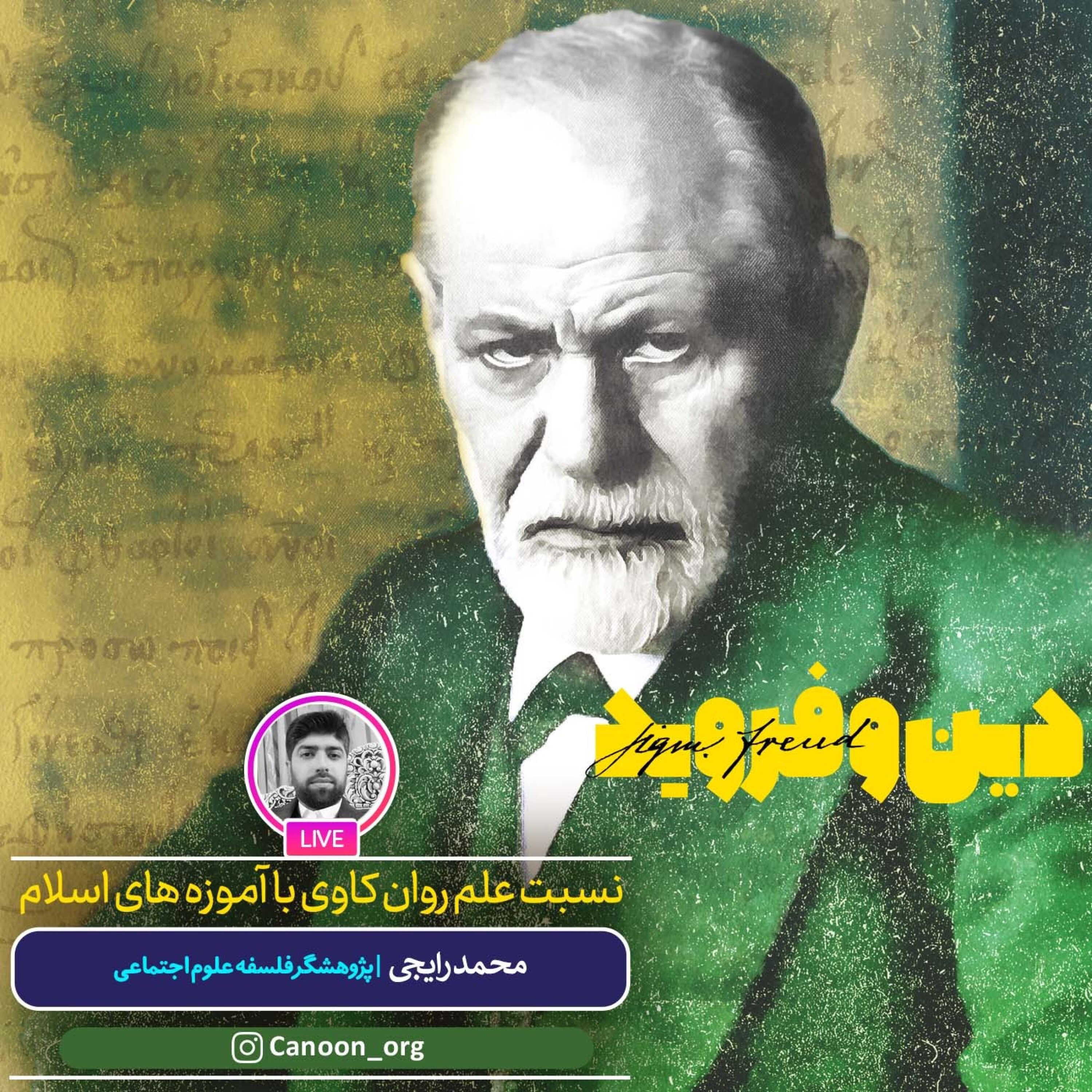 کاور نسبت علم روان کاوی با آموزه های اسلام