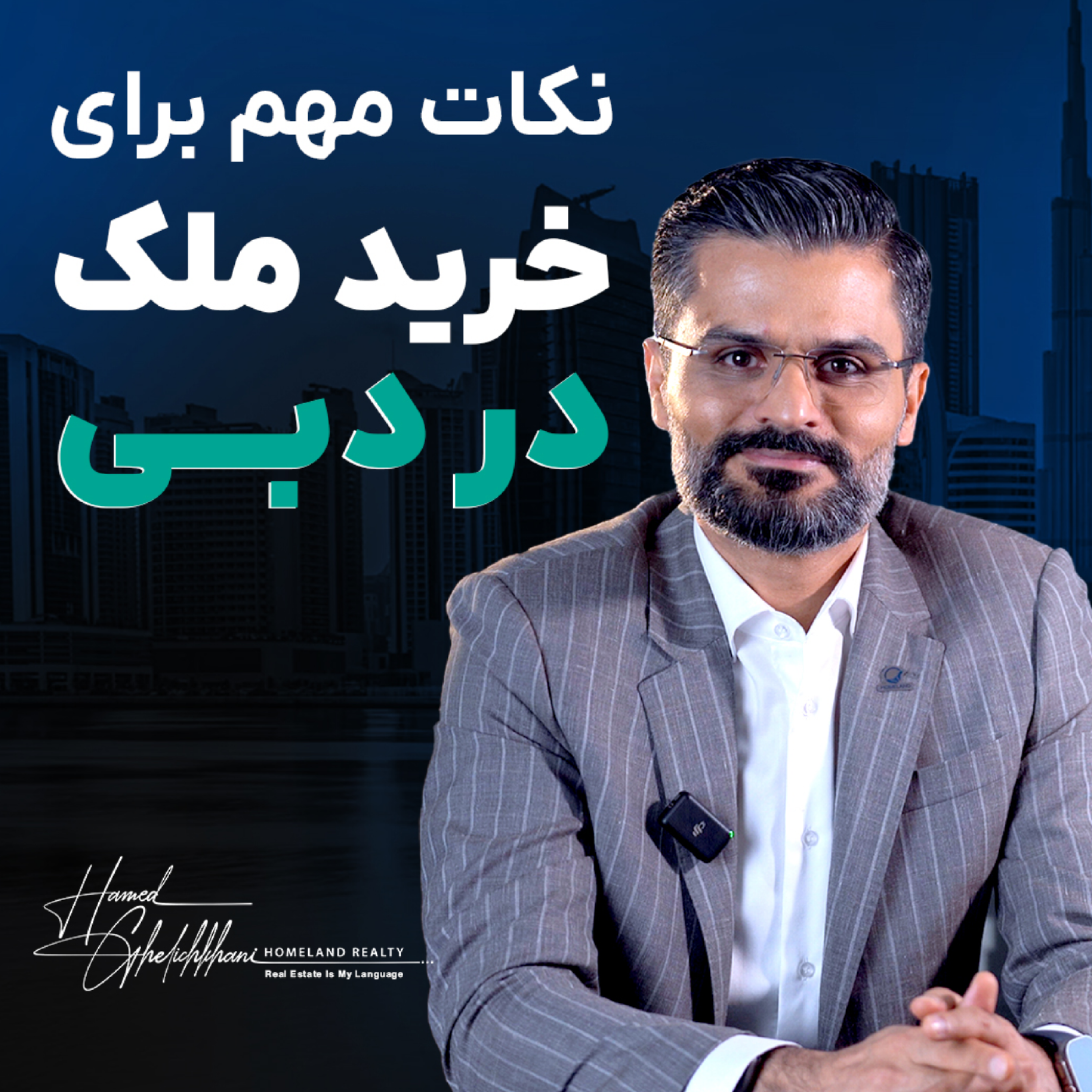 کاور نکات مهم برای خرید ملک در دبی