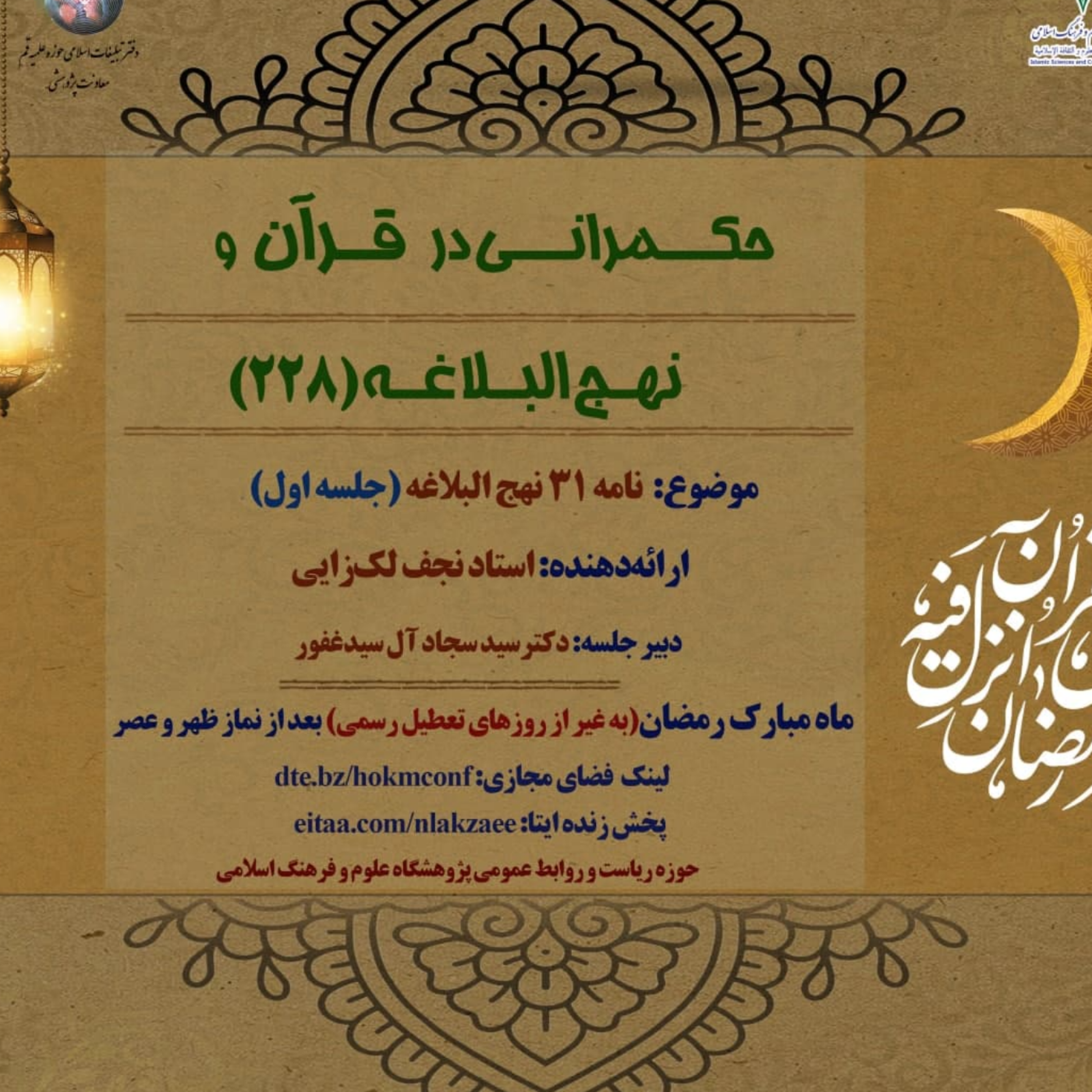 کاور حکمرانی در قرآن(228)