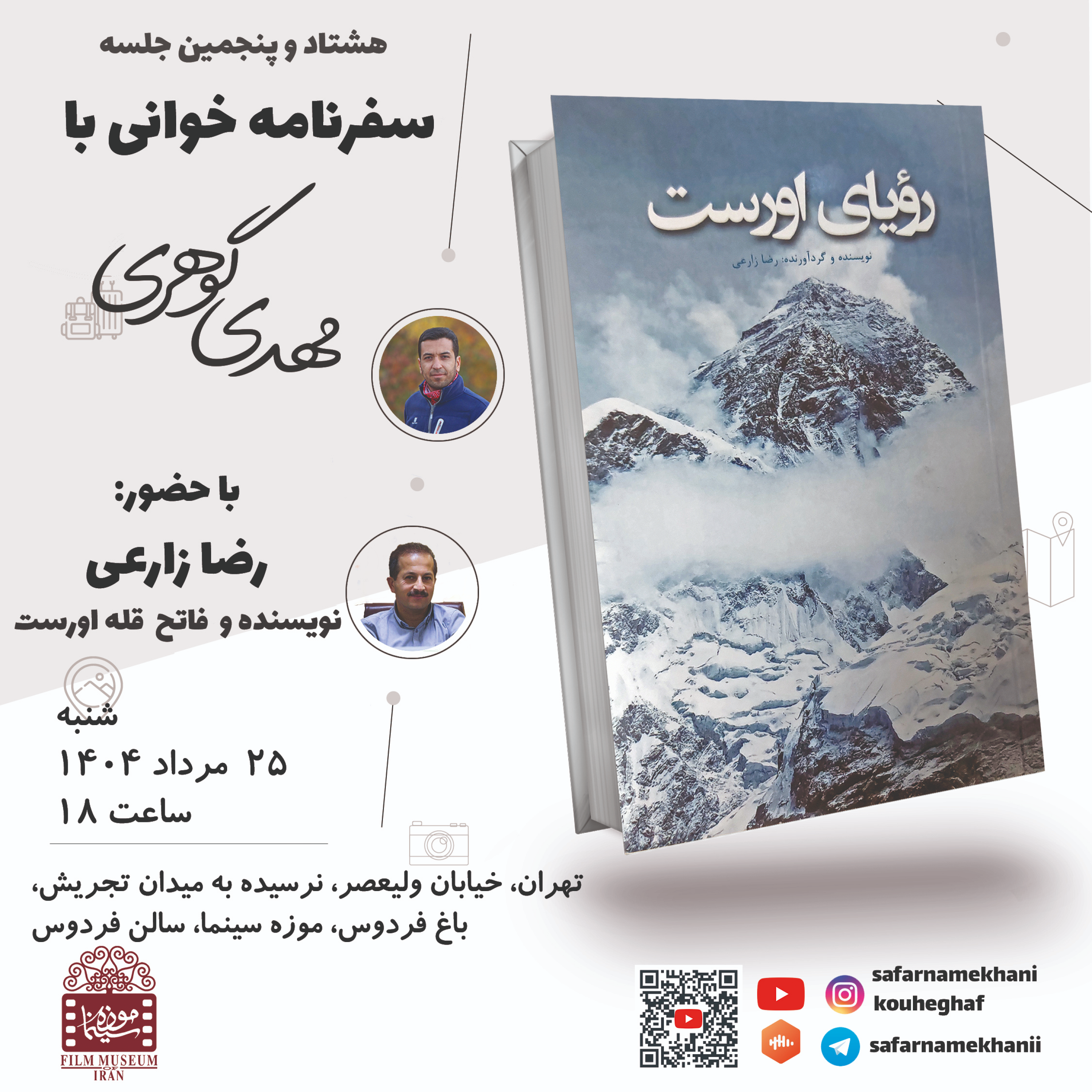 کاور ۸۵ - سفرنامه رویای اورست