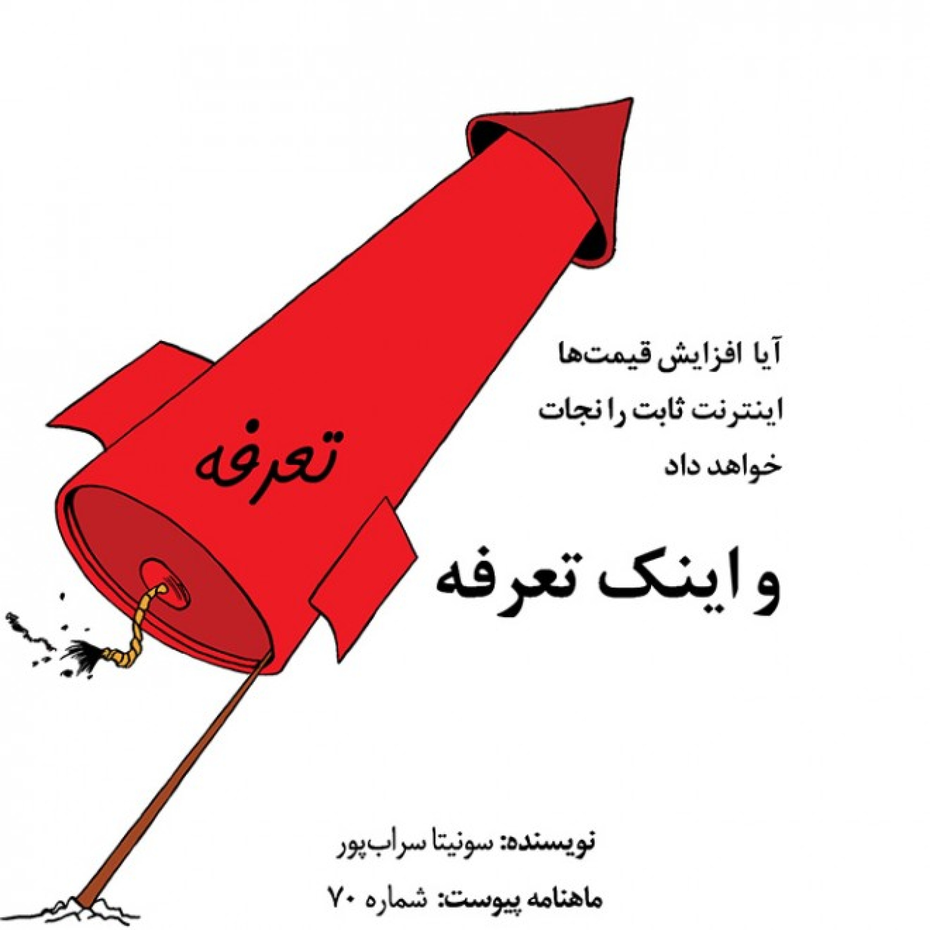 و اینک تعرفه episode artwork