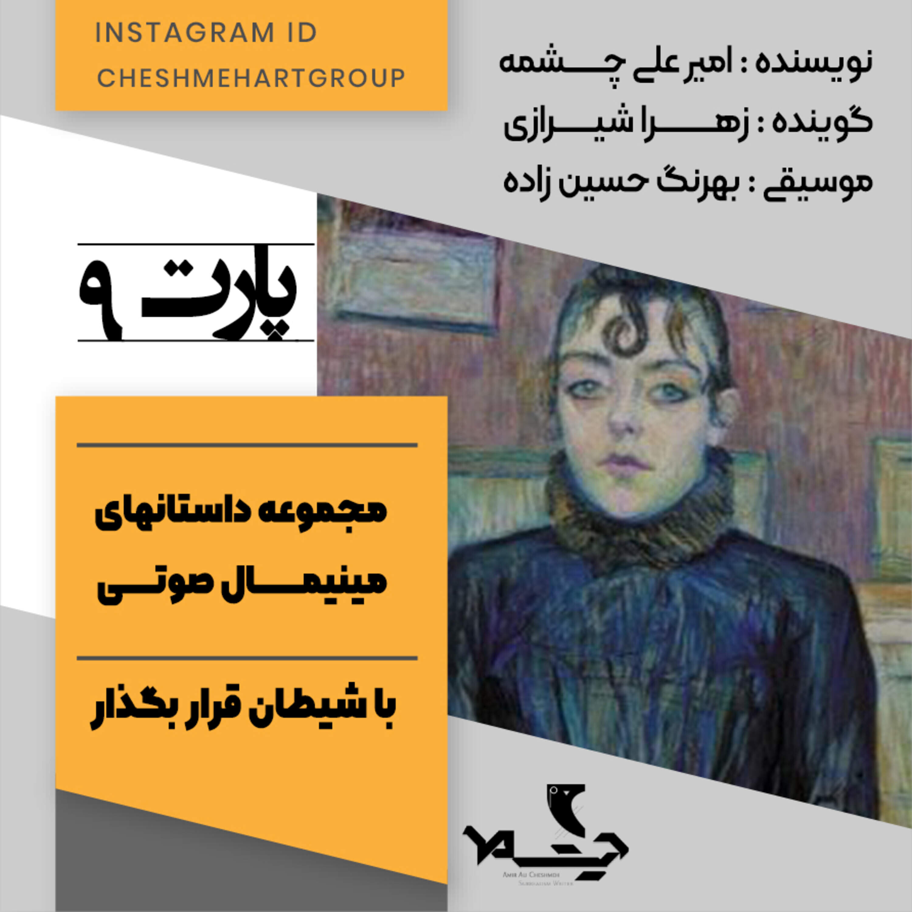 کاور پارت نهم