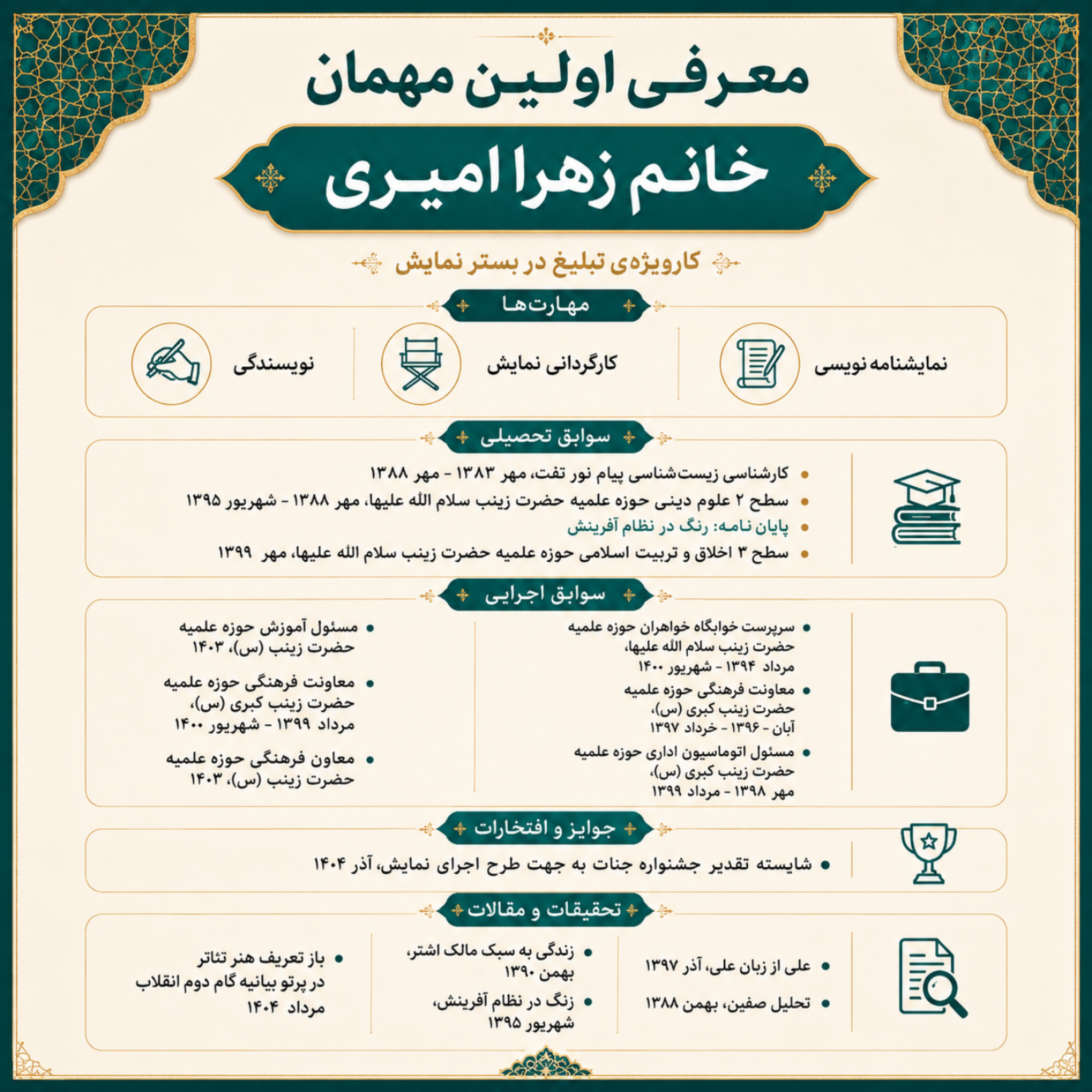 کاور خانم امیری(۱) تبلیغ در بستر نمایش