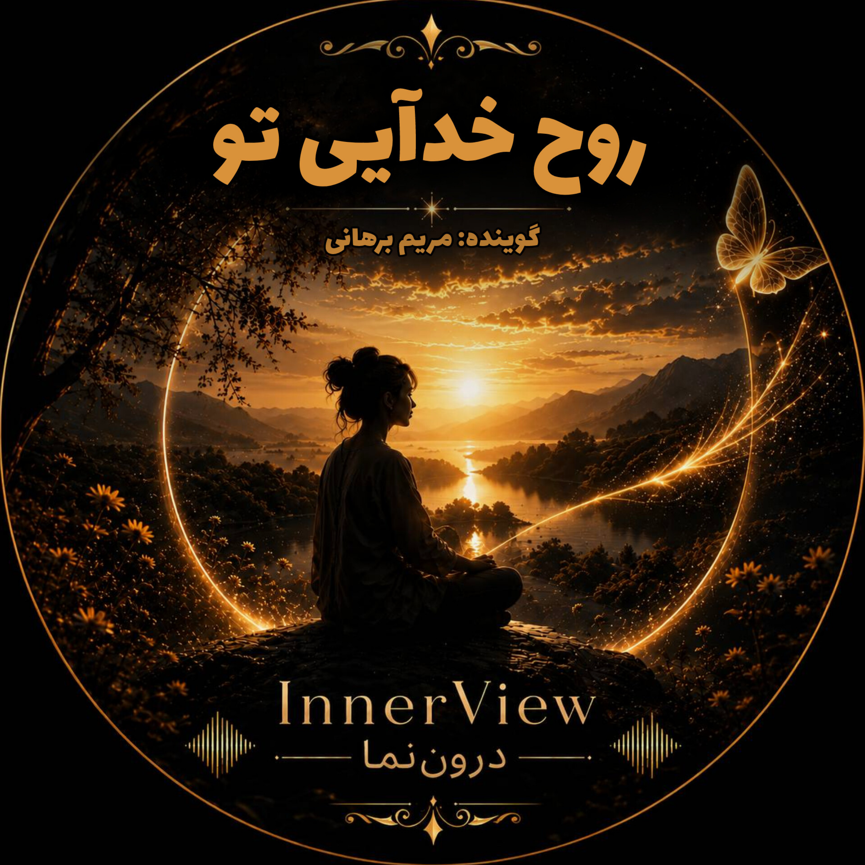 کاور روح خدآیی تو