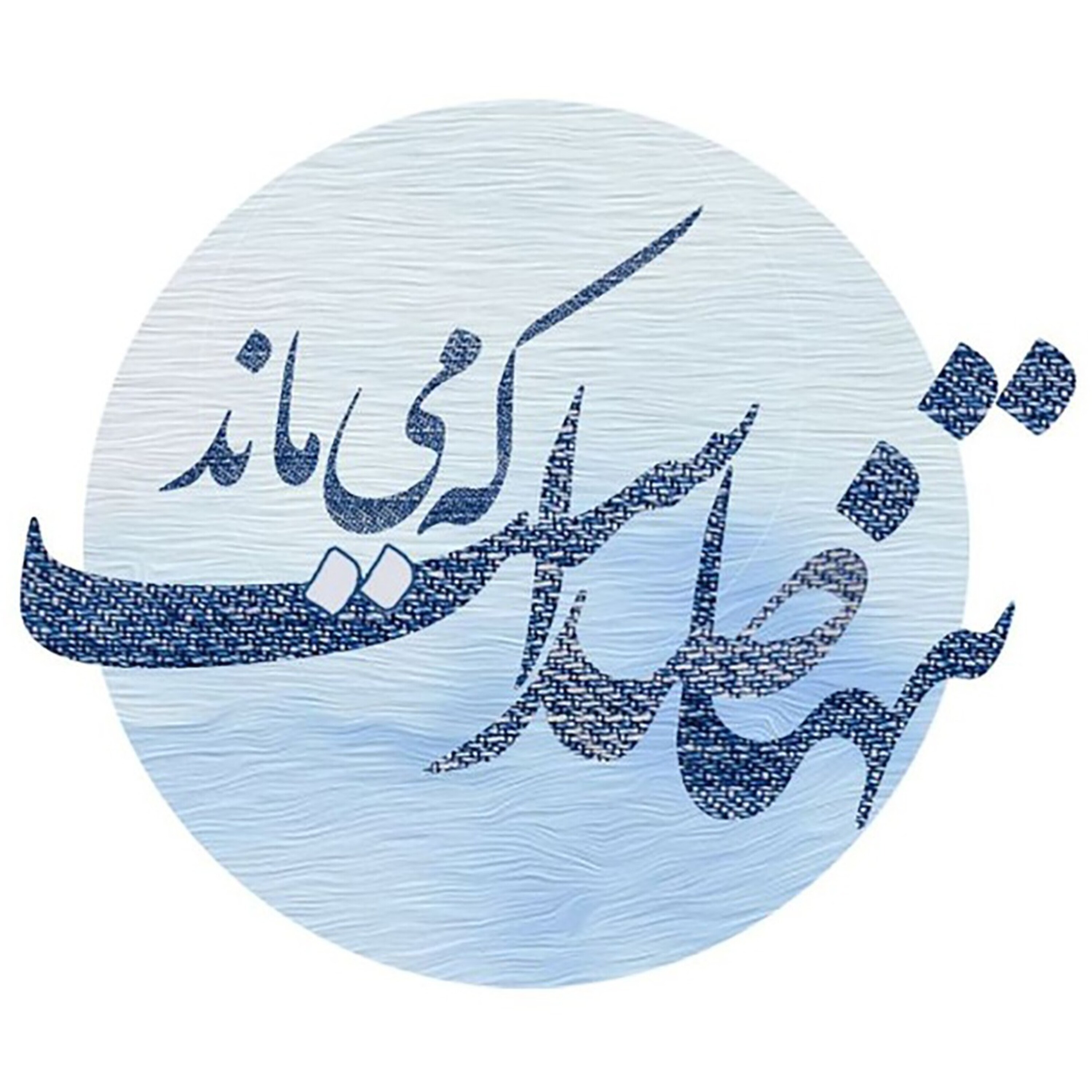 کاور تنها صداست که می ماند - انگیزشی
