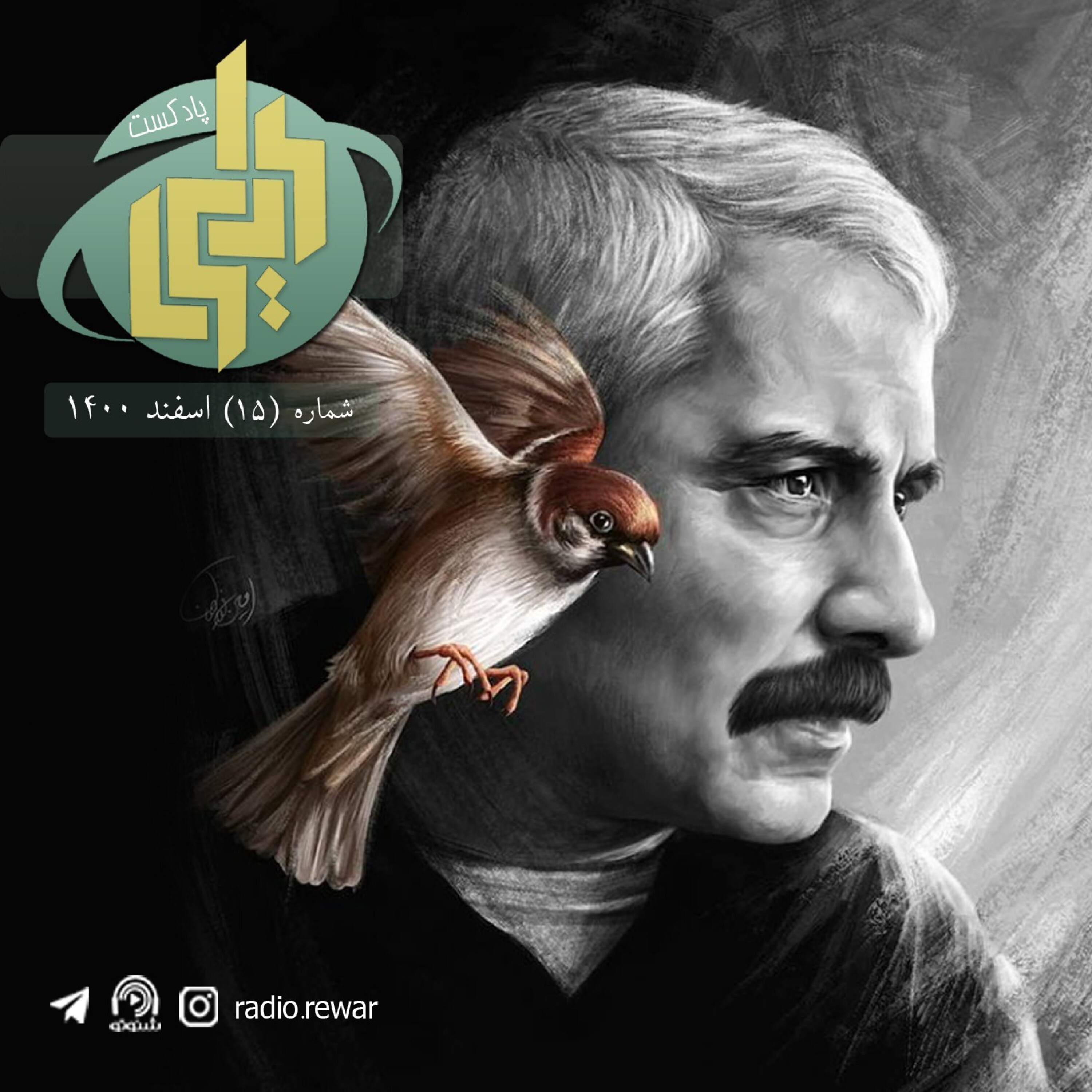 اپیزود پانزدهم: مرد تنها