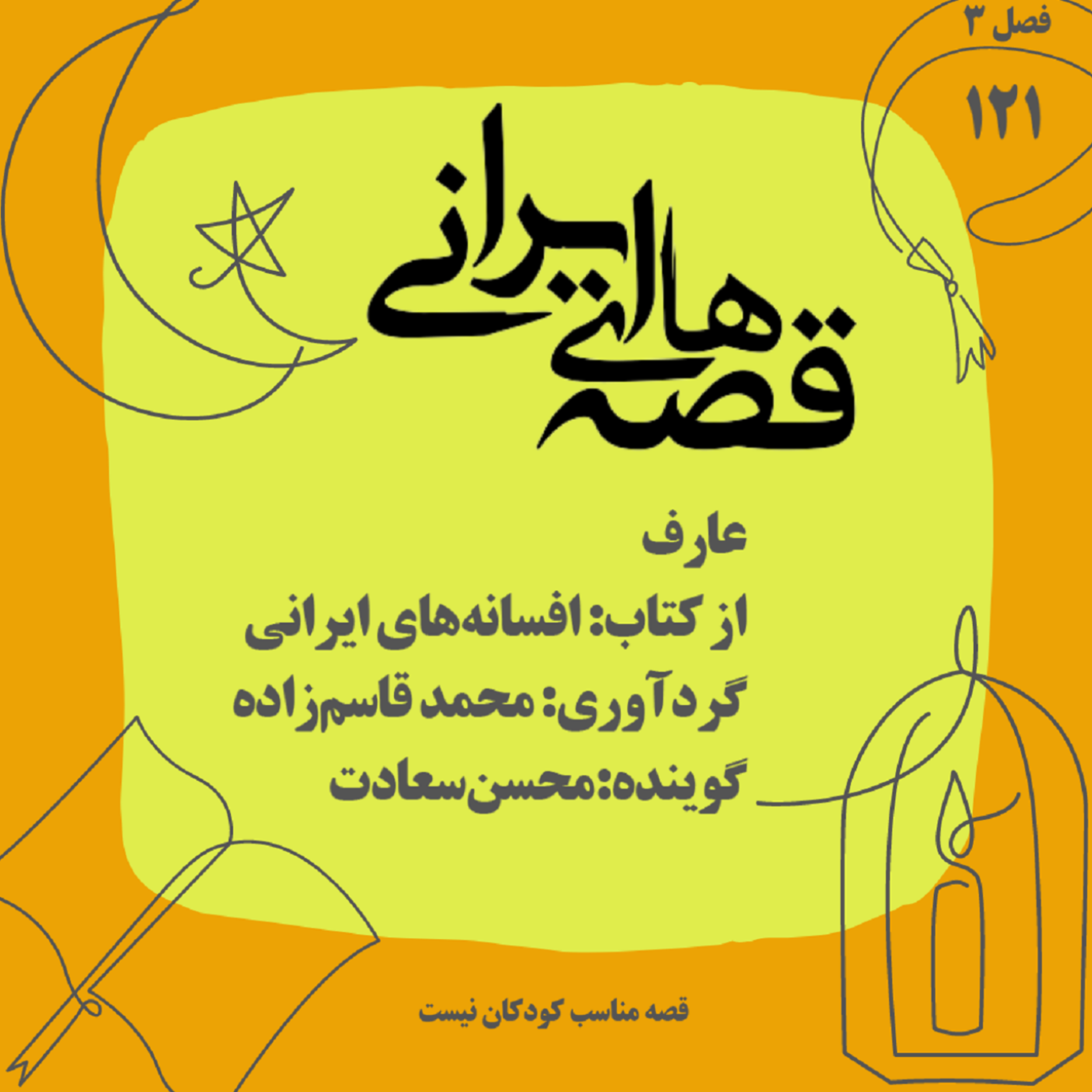 عارف