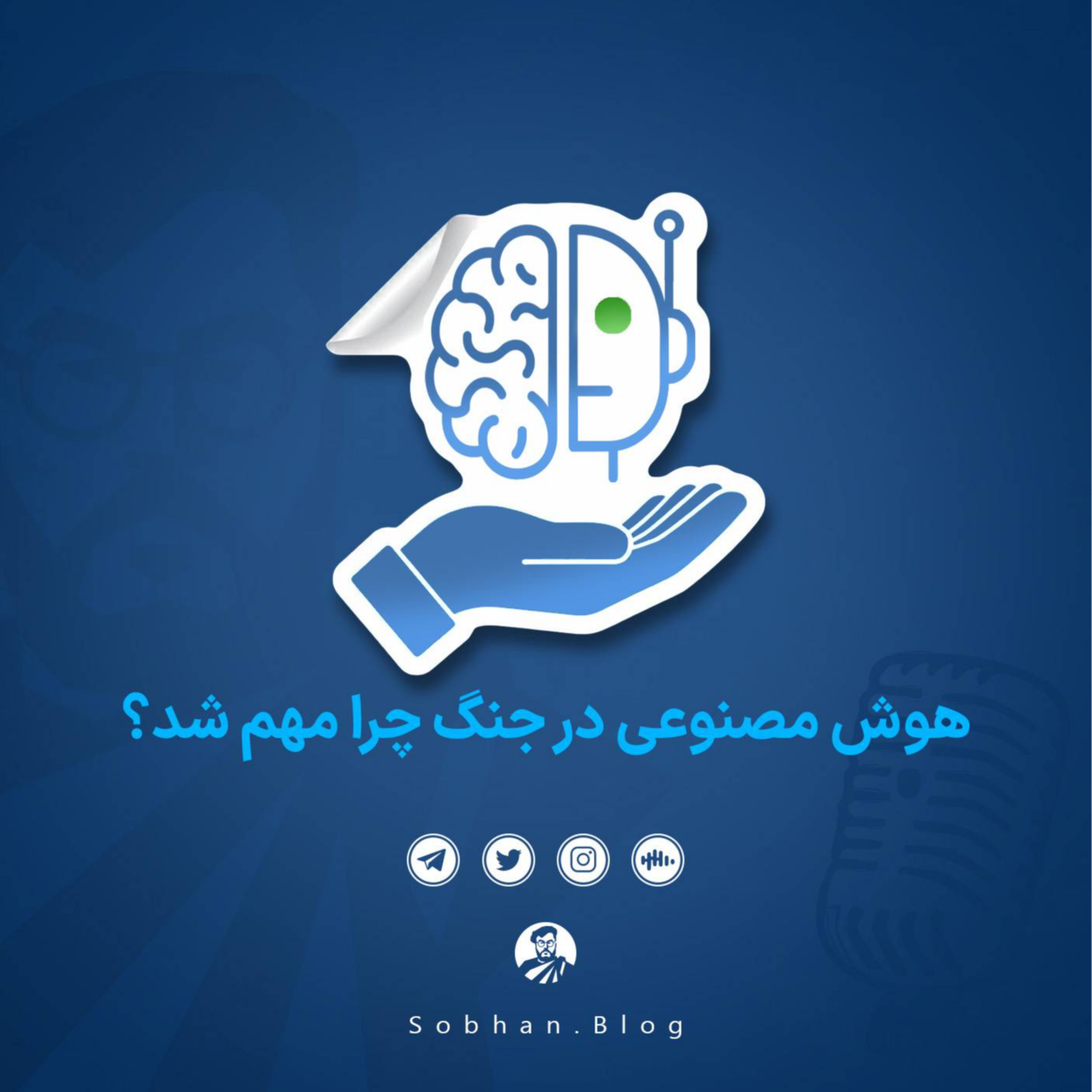 کاور هوش مصنوعی در جنگ