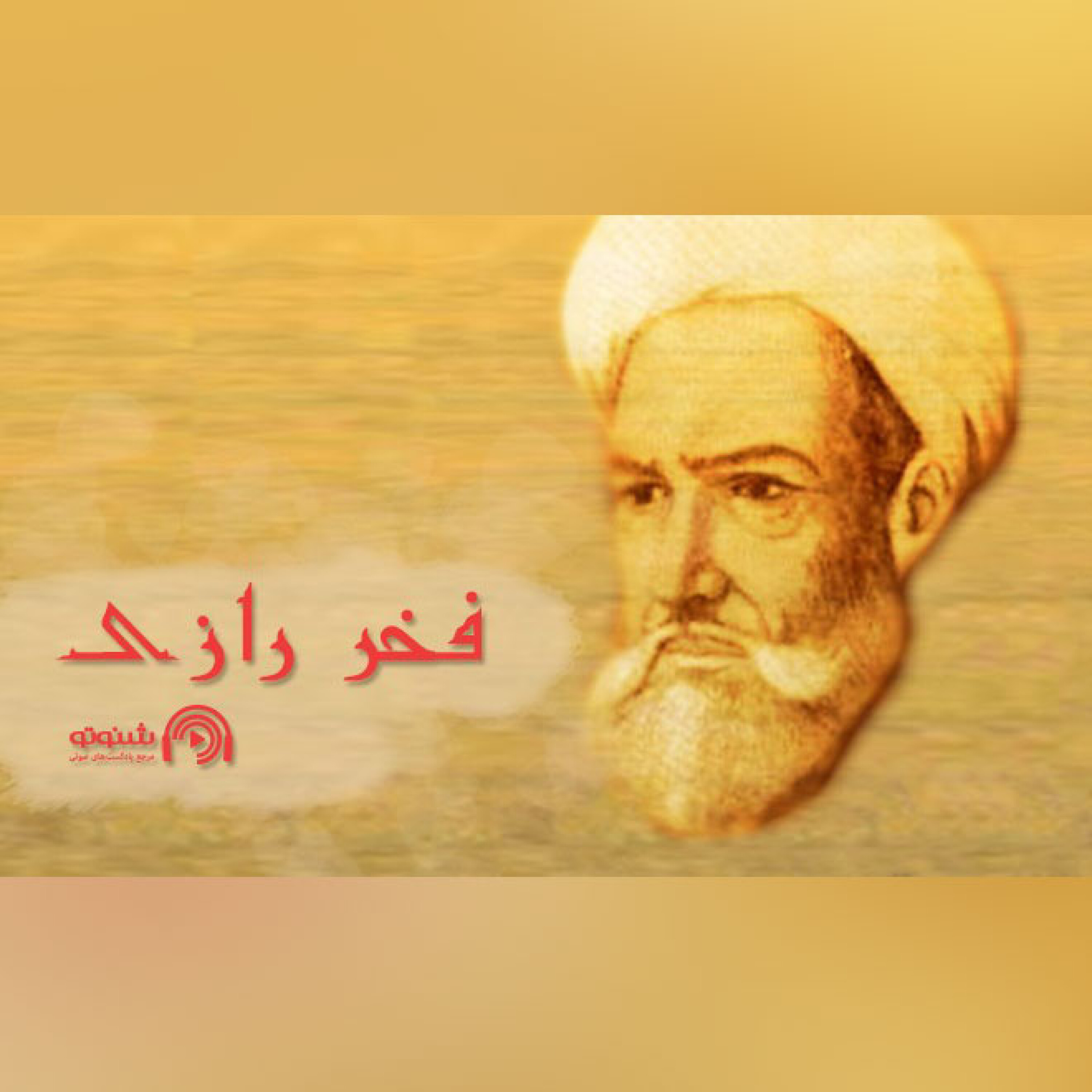 فخر رازی