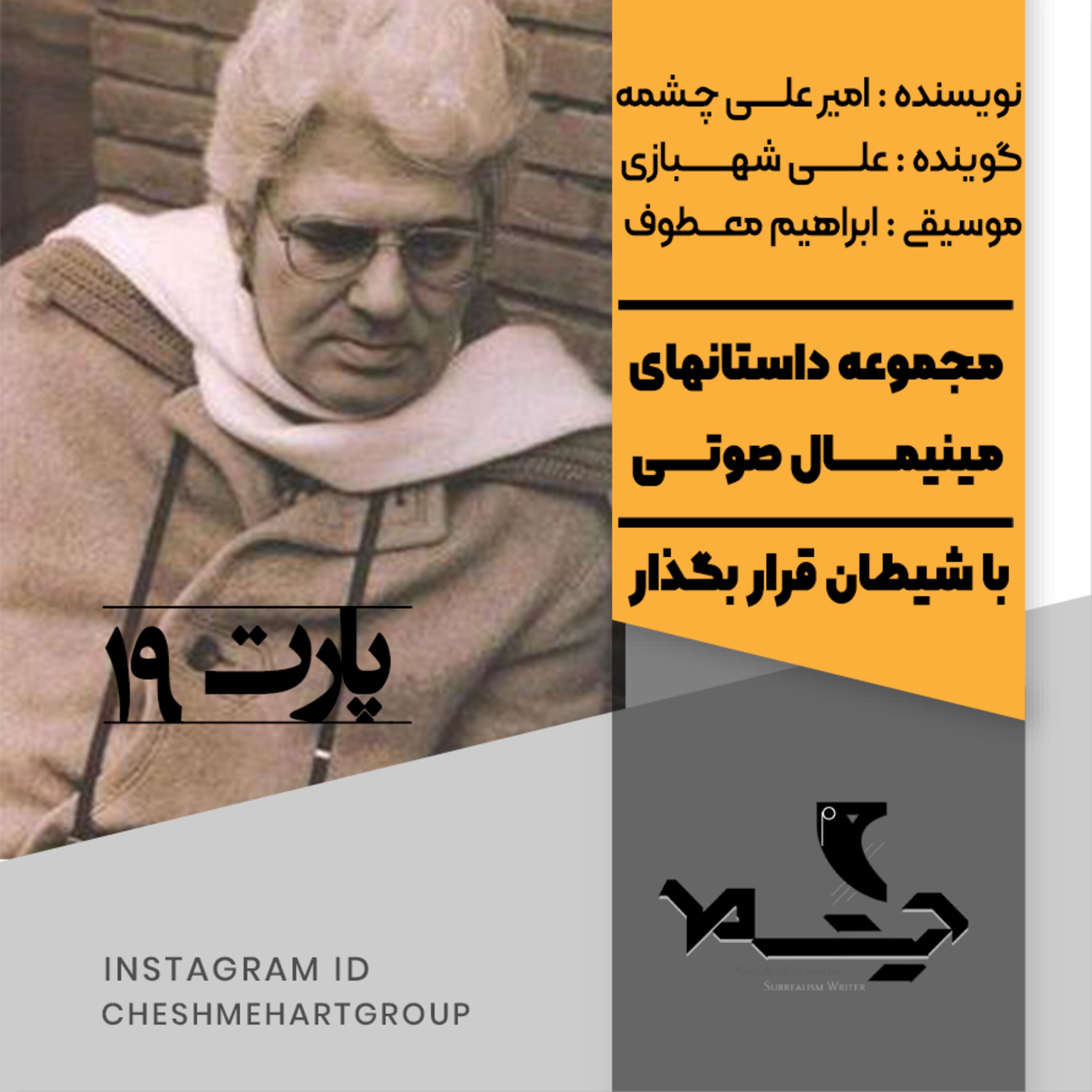 کاور پارت نوزدهم