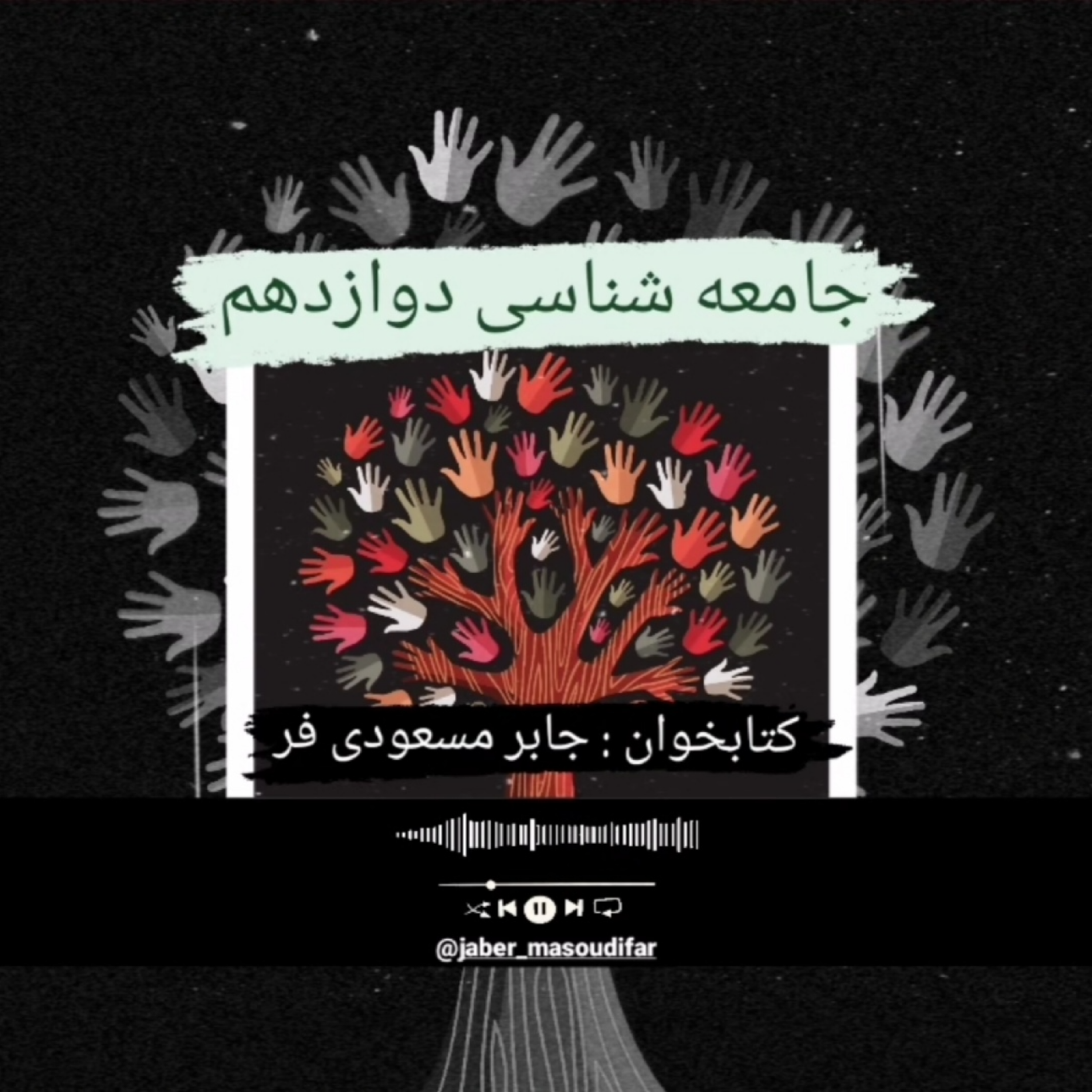 کاور جامعهشناسی دوازدهم درس پنجم