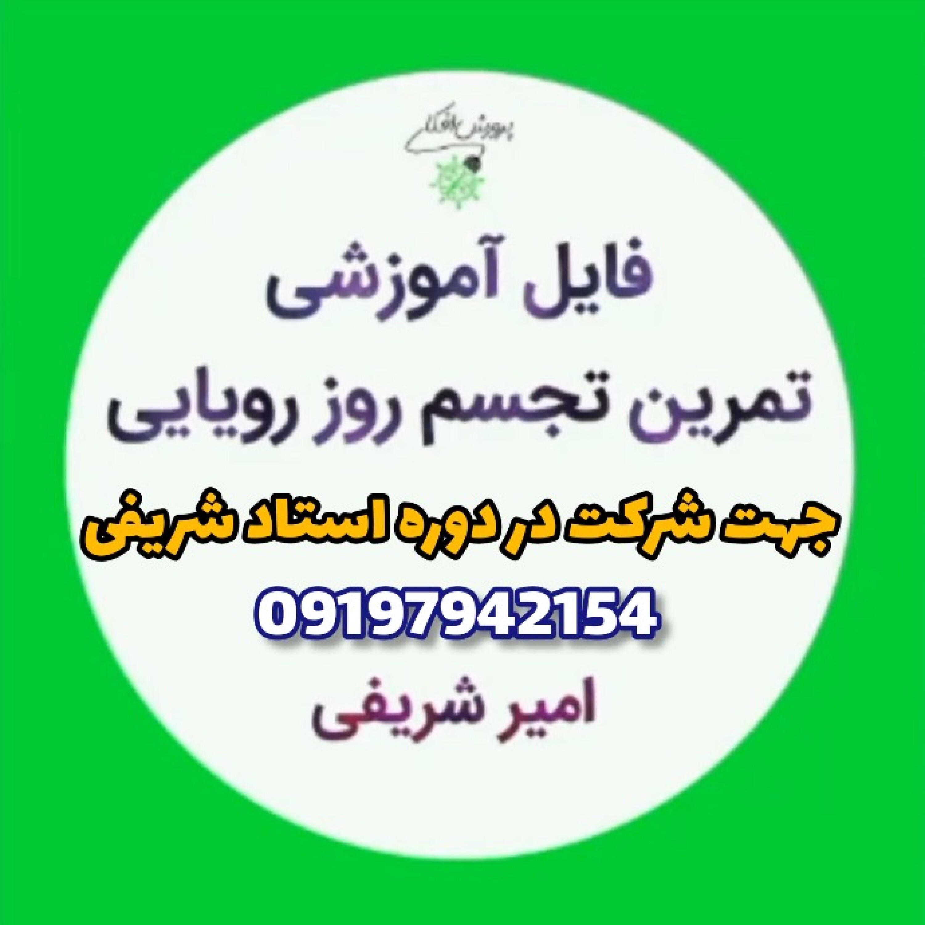 تمرین تجسم روز رویایی