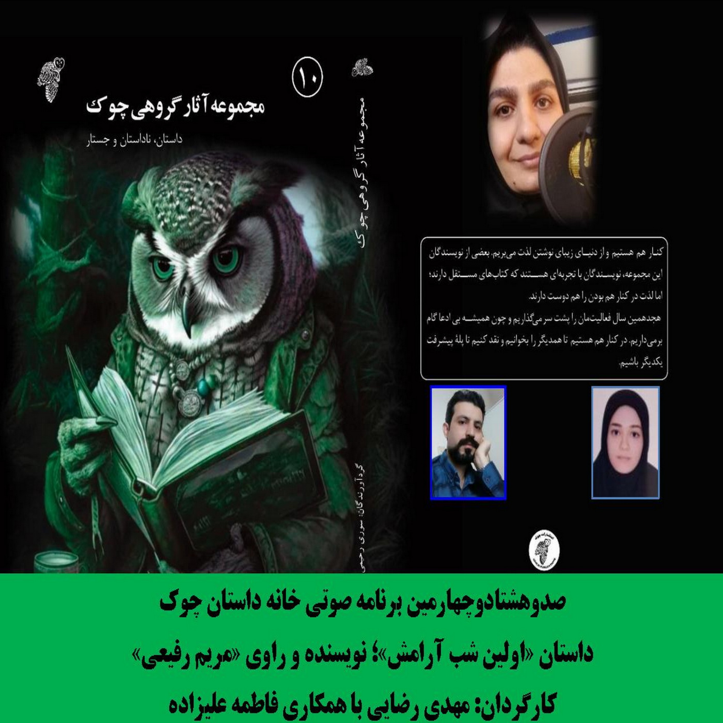 کاور داستان «اولین شب آرامش»؛ نویسنده و راوی «مریم رفیعی»