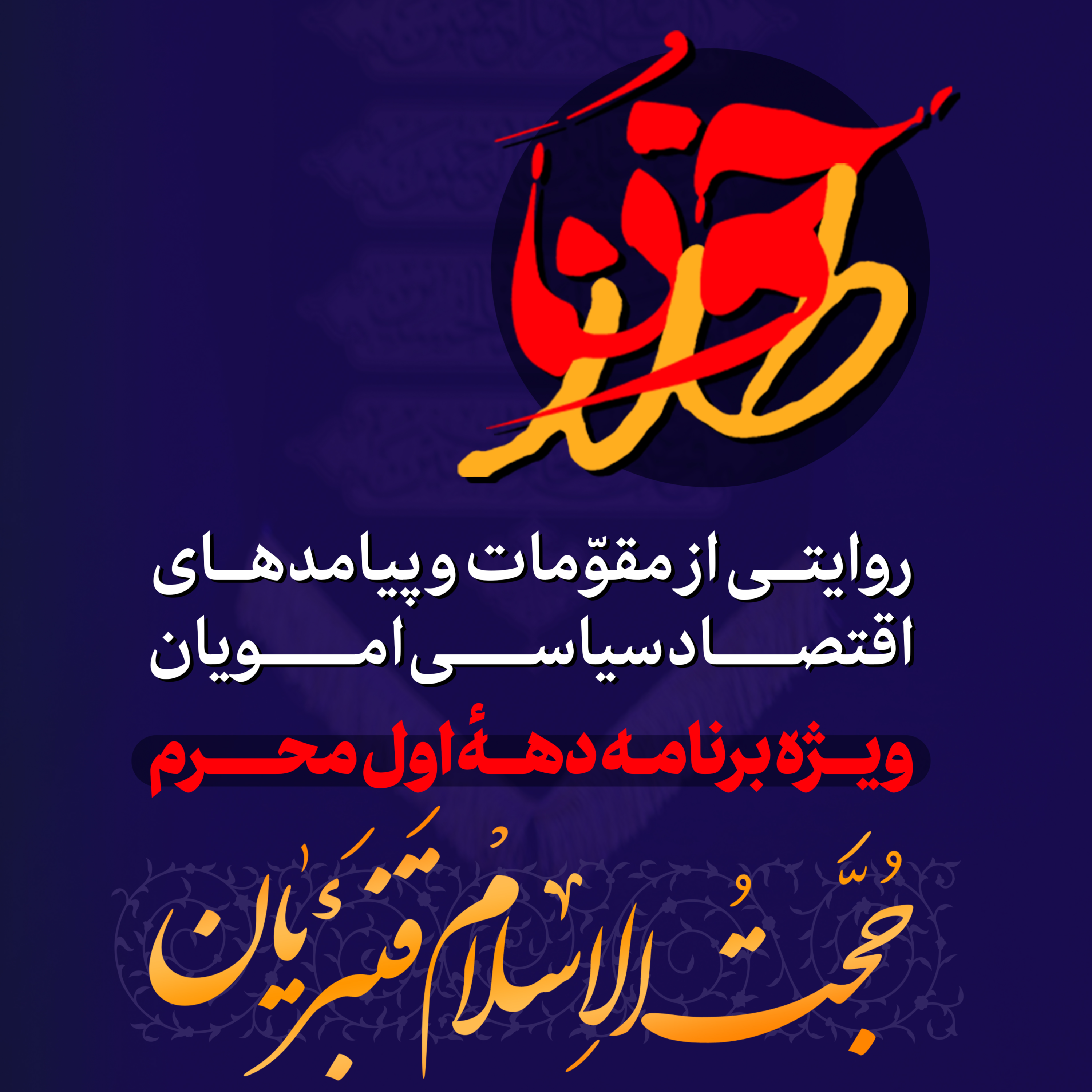 کاور قسمت سوم: اولین خصولتی جهان اسلام!