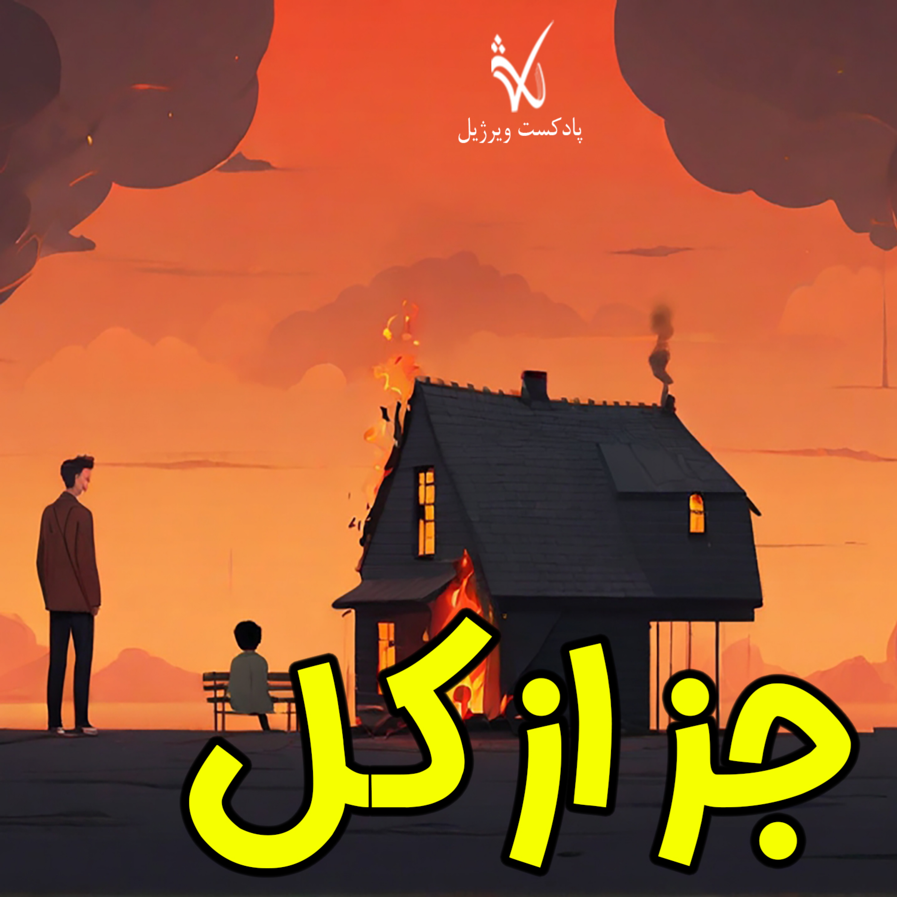 کاور جز از کل