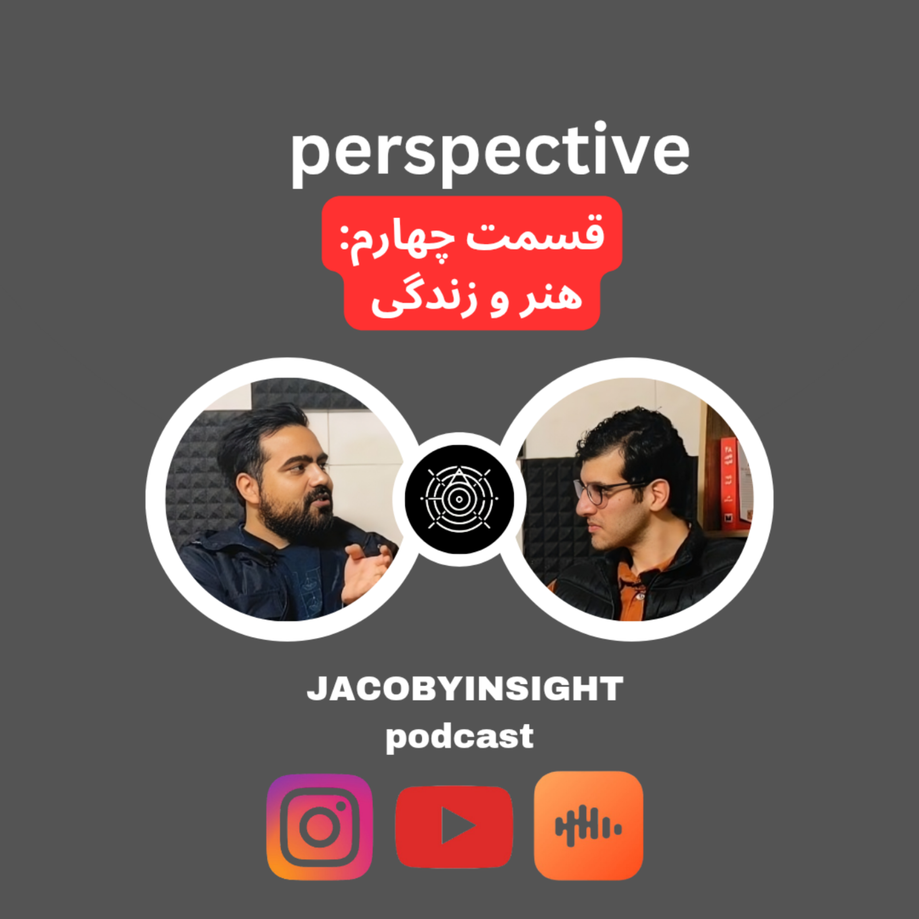 کاور پرسپکتیو _ قسمت چهارم (هنر و زندگی)